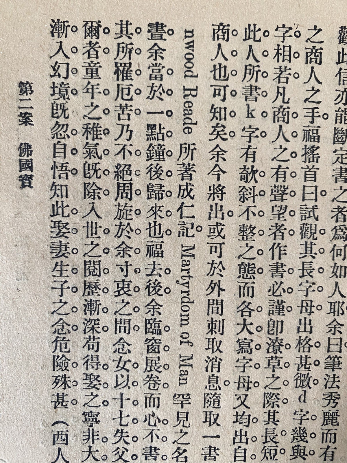 Rare Chinese Books 福尔摩斯探案集 By 刘半农等 Published in 1916-1937