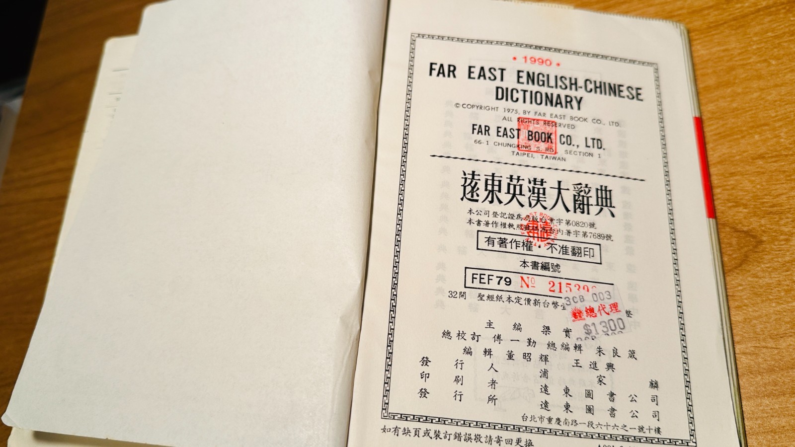 Far East English-Chinese Dictionary Edited by Liang Shih-chiu,遠東英漢大辭典主編梁實秋, 1990