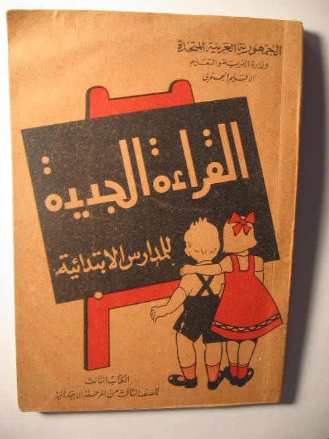 Vintage Islamic Arabic Children’s Book Middle East