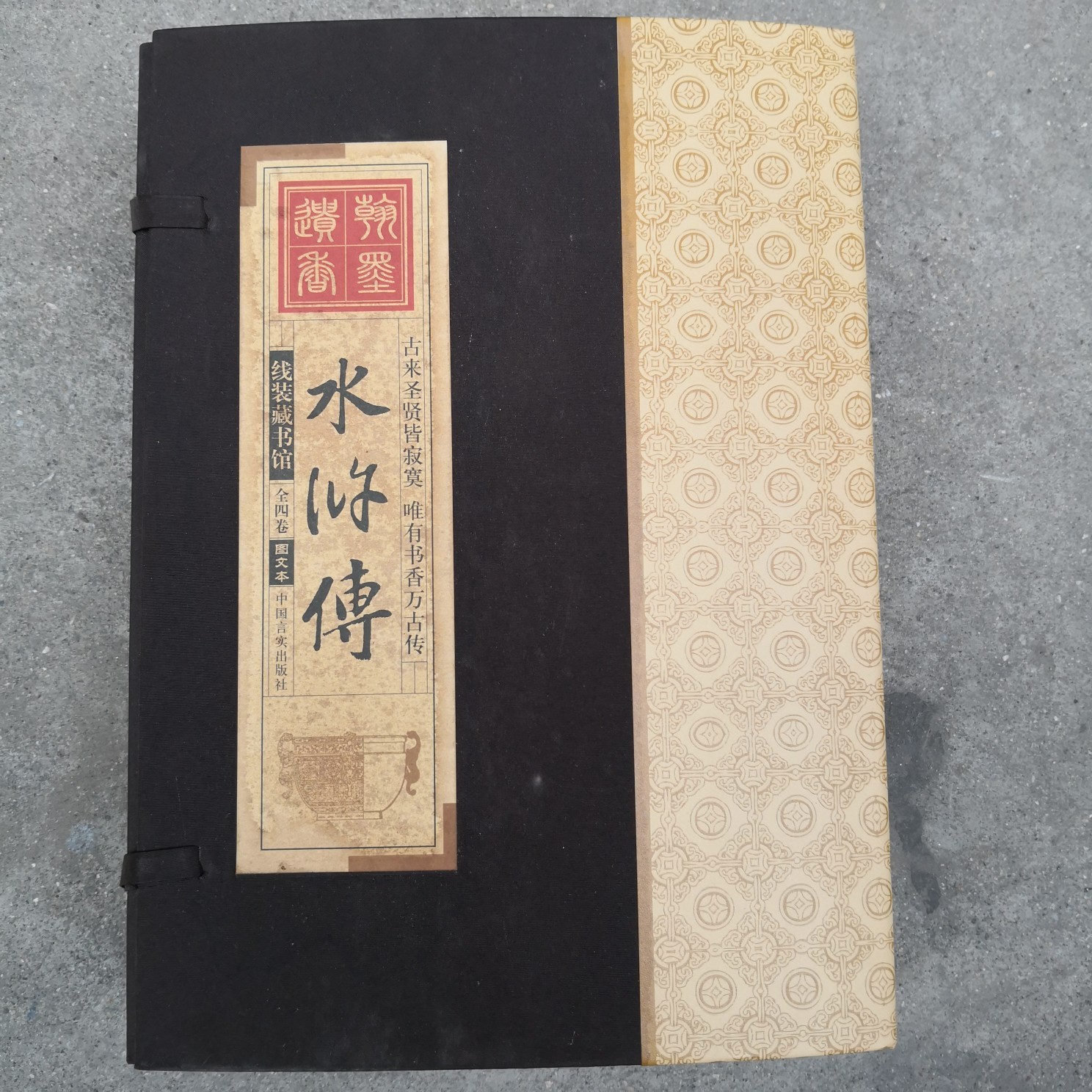 Chinese Old Literary novel ‘Water Margin”a set of four books