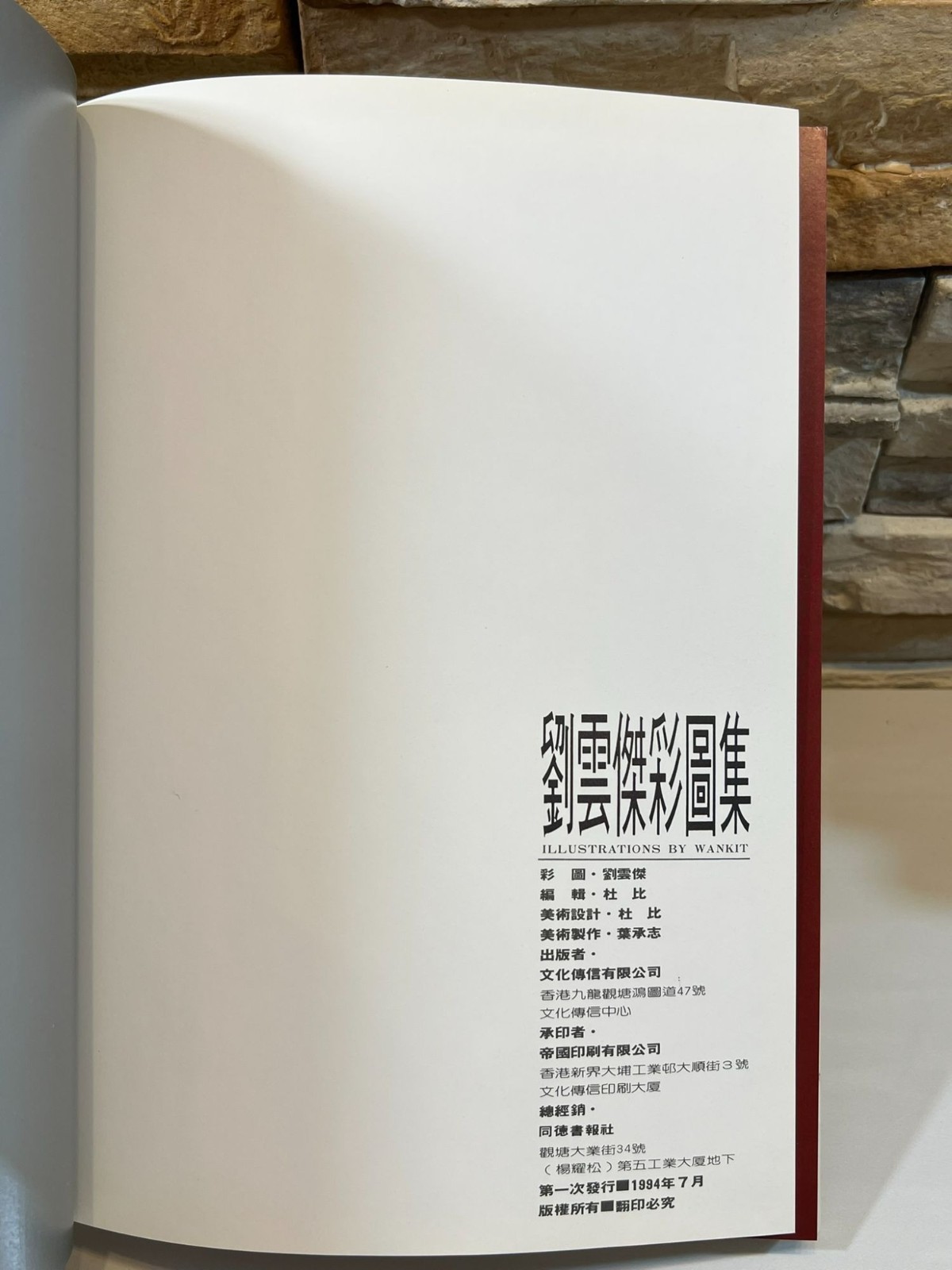 Illustrations by Wankit 1988–1994 Collection Chinese Art Book Culturecom HC