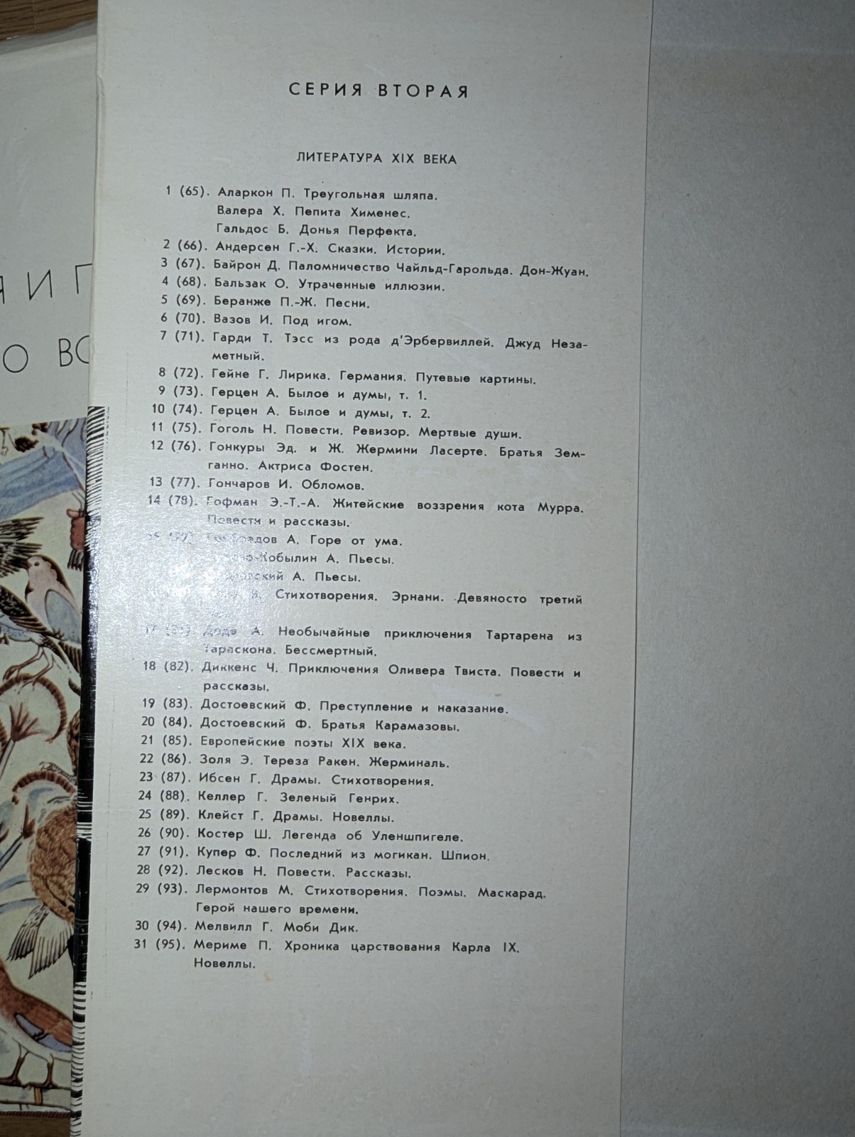 Альфонс Доде Необычные Приключения Тартарена Из Тараскона 1974 print