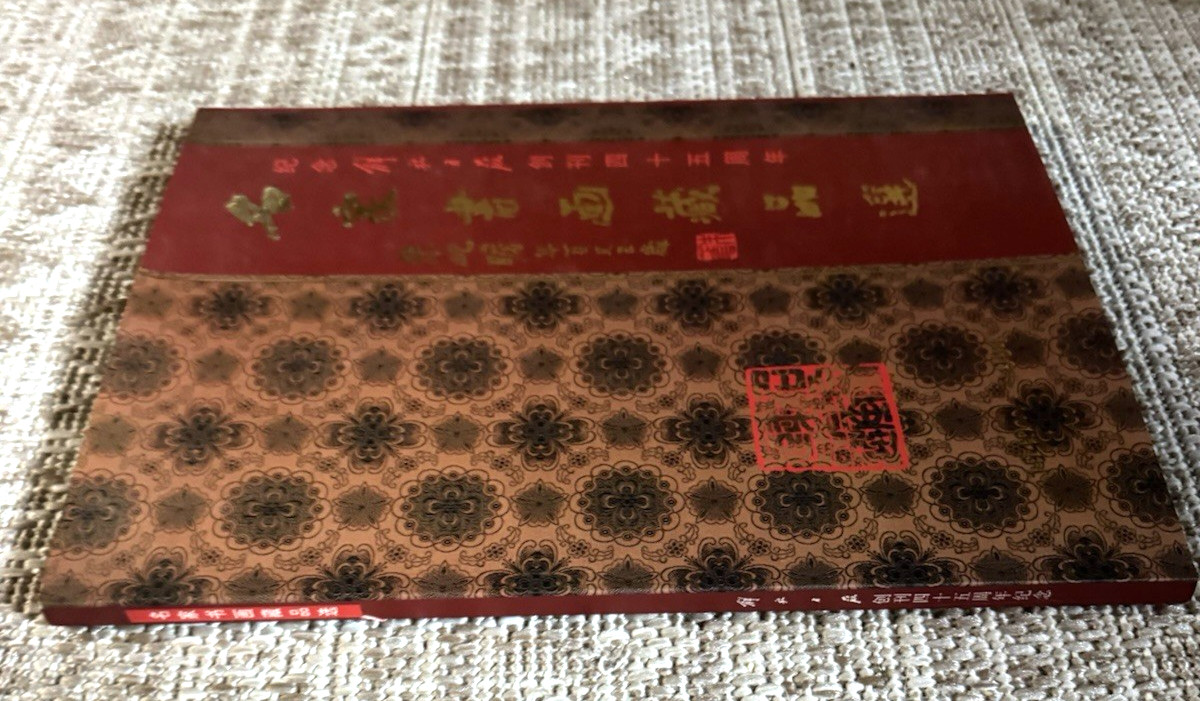 Vintage 1994 Chinese Art Book Master Paintings Calligraphy Book 1949-1994