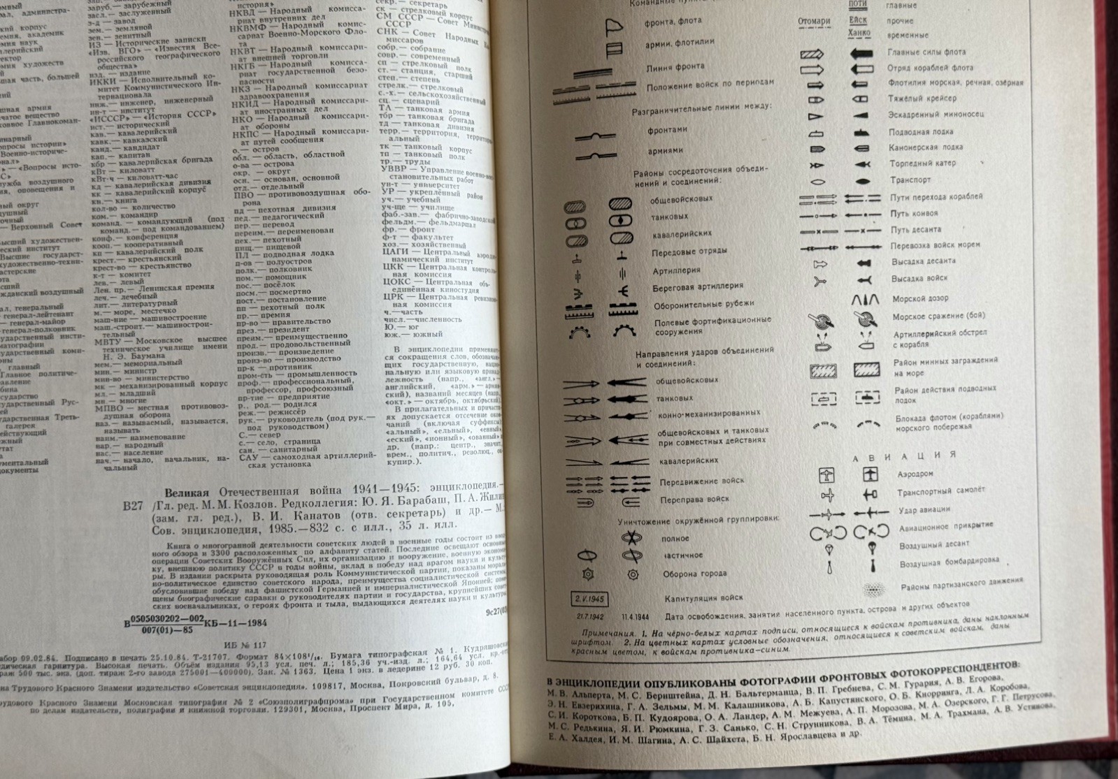 Dedicatory signatur! The Great Patriotic War 1941-1945. 1984. Encyclopedia
