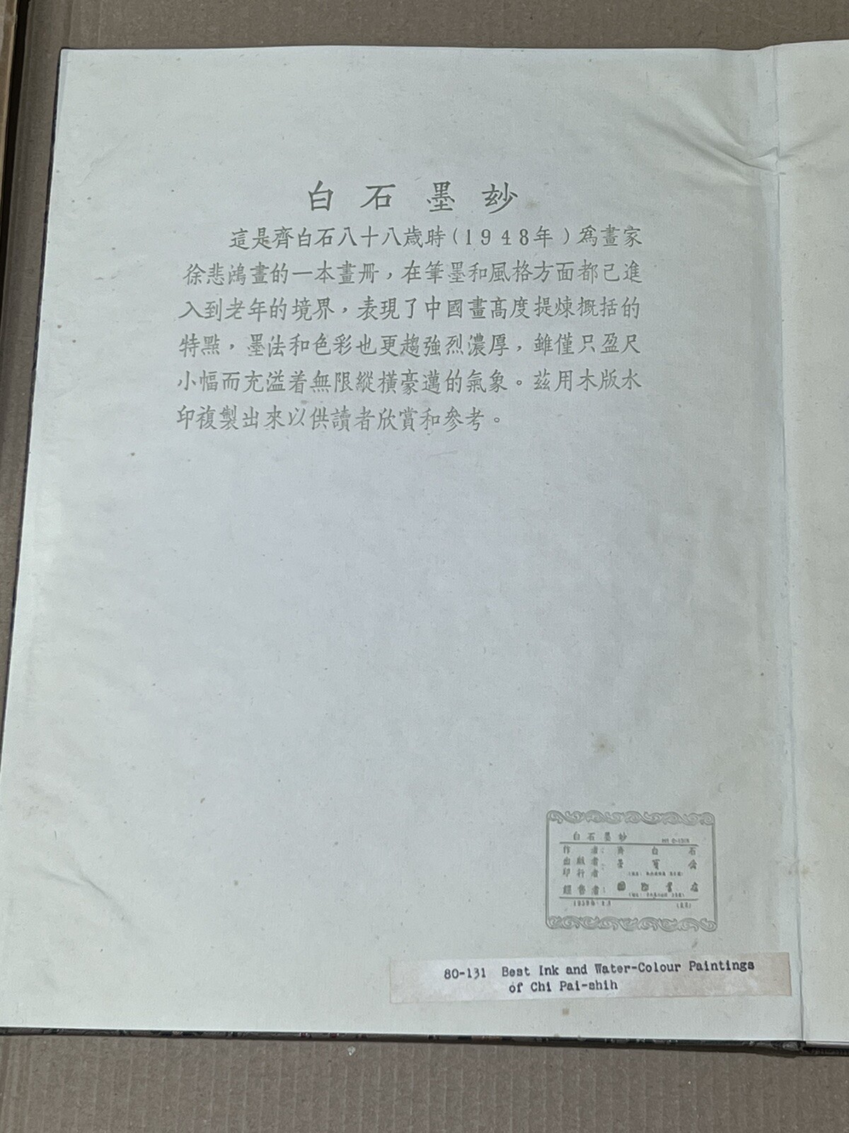 Rongbaozhai 1959 — Album of 12 Qi Baishi Woodblock Prints Preface by Xu Beihong
