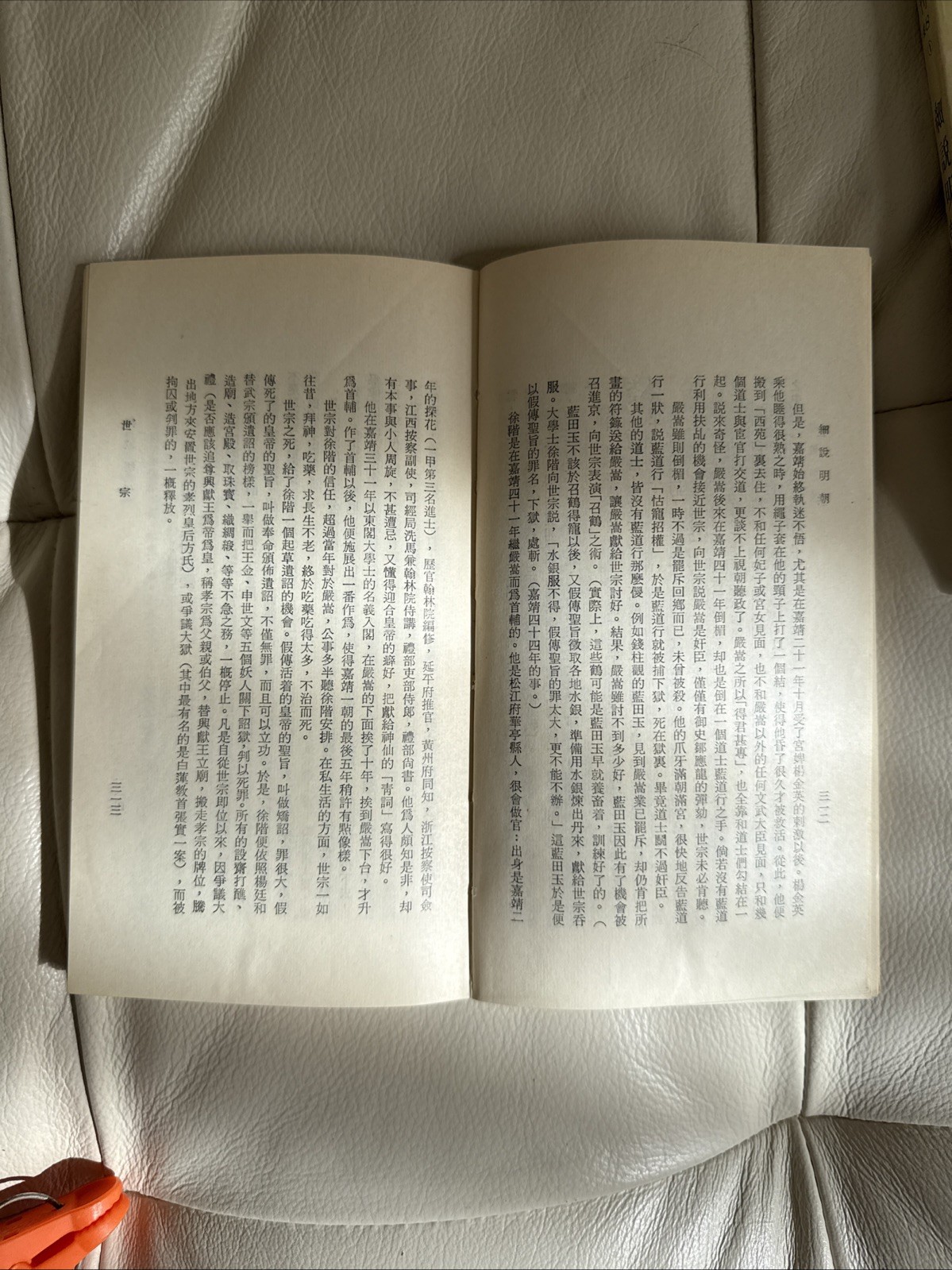 Vintage Chinese Book 黎東方：細說明朝（文星叢刊）（2冊） Paperback 1964、1965
