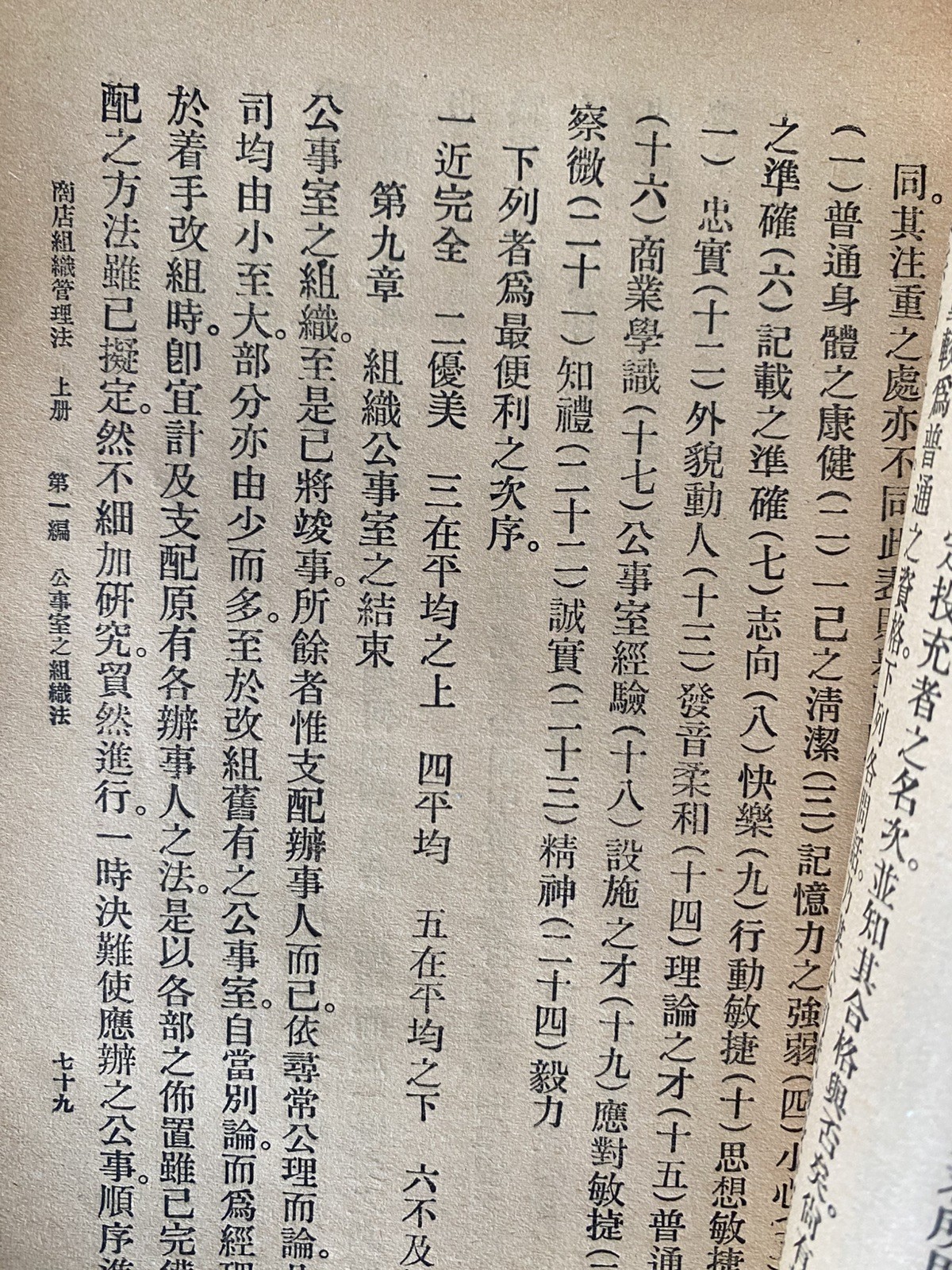 Rare Chinese Books 商业组织管理法 Published in 1930’s