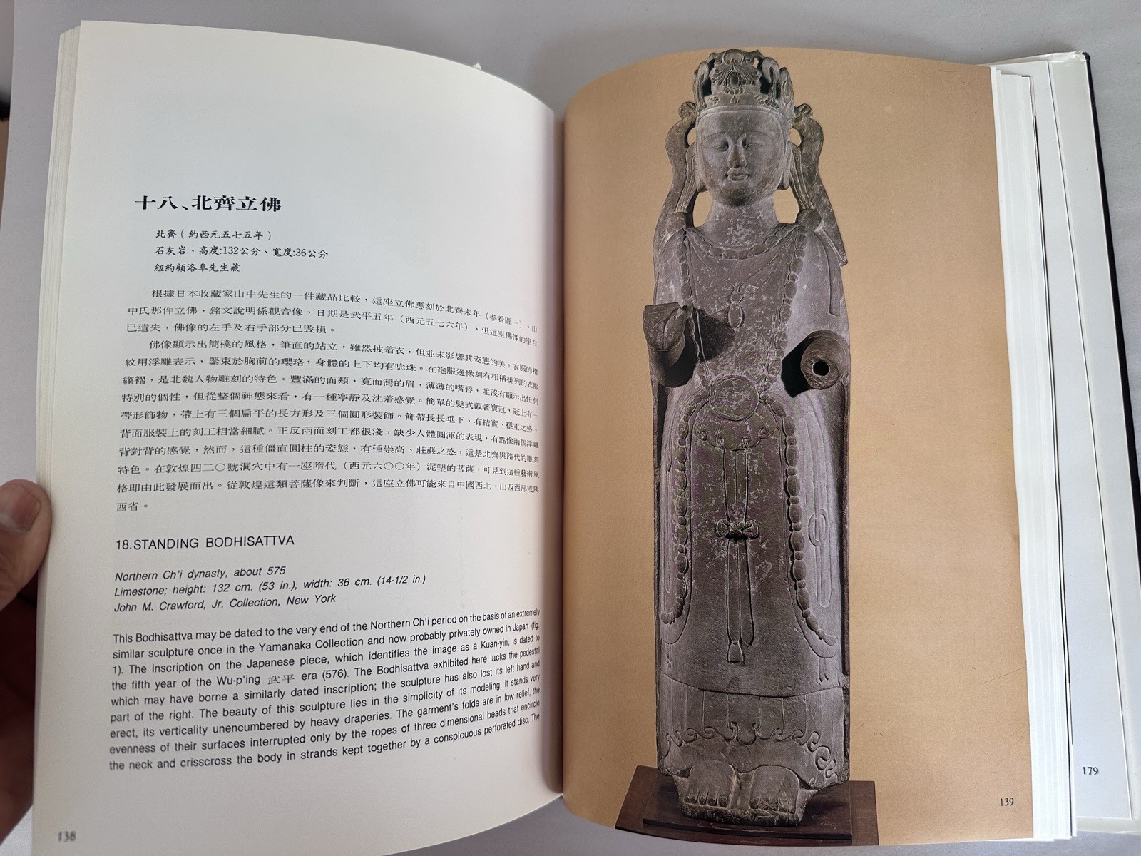 Chinese Buddhist Sculpture from Wei through Tang Dynasties 中國古代后雕藝術