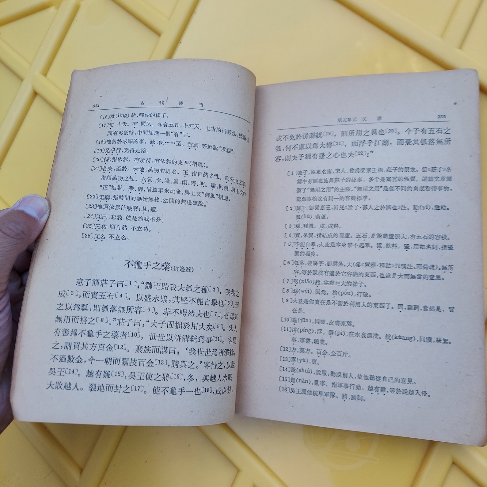 古代漢語 (第二分册) 主編 Chinese Book 中文書籍 Ancient China