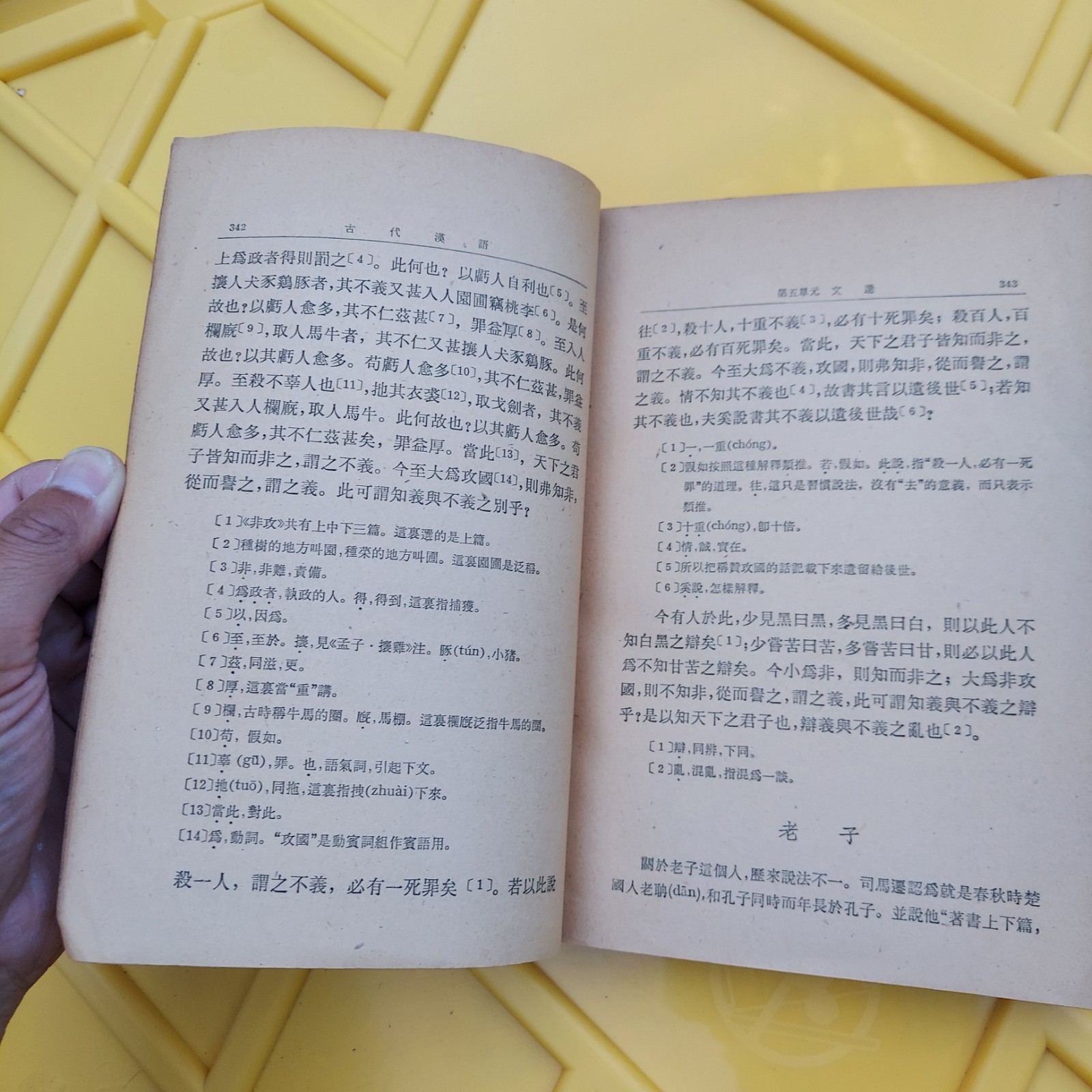 古代漢語 (第二分册) 主編 Chinese Book 中文書籍 Ancient China