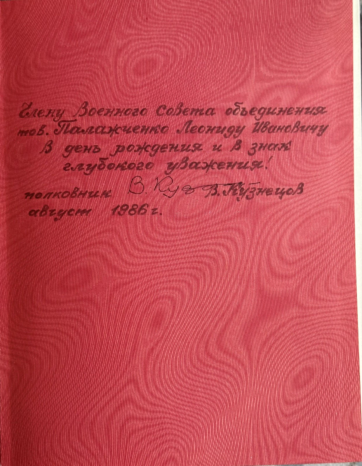 Dedicatory signatur! The Great Patriotic War 1941-1945. 1984. Encyclopedia