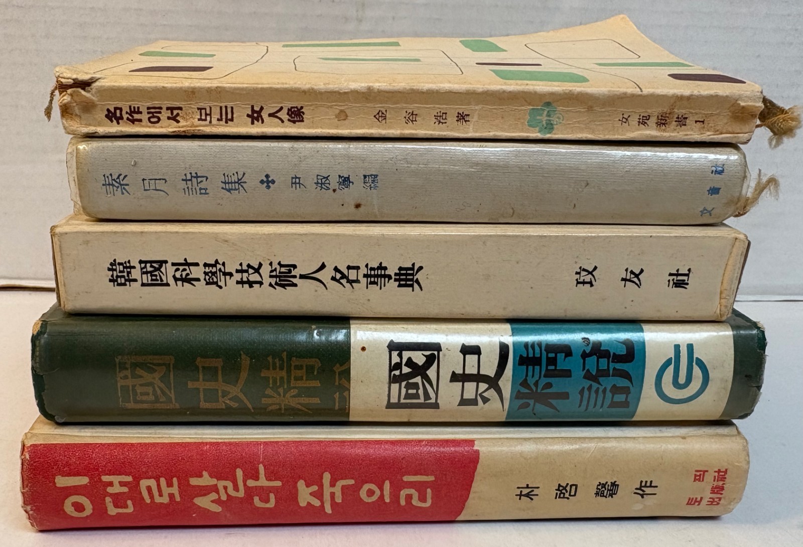 757: Collection of (5) 1950’s/60’s Korean Books On Various Subjects