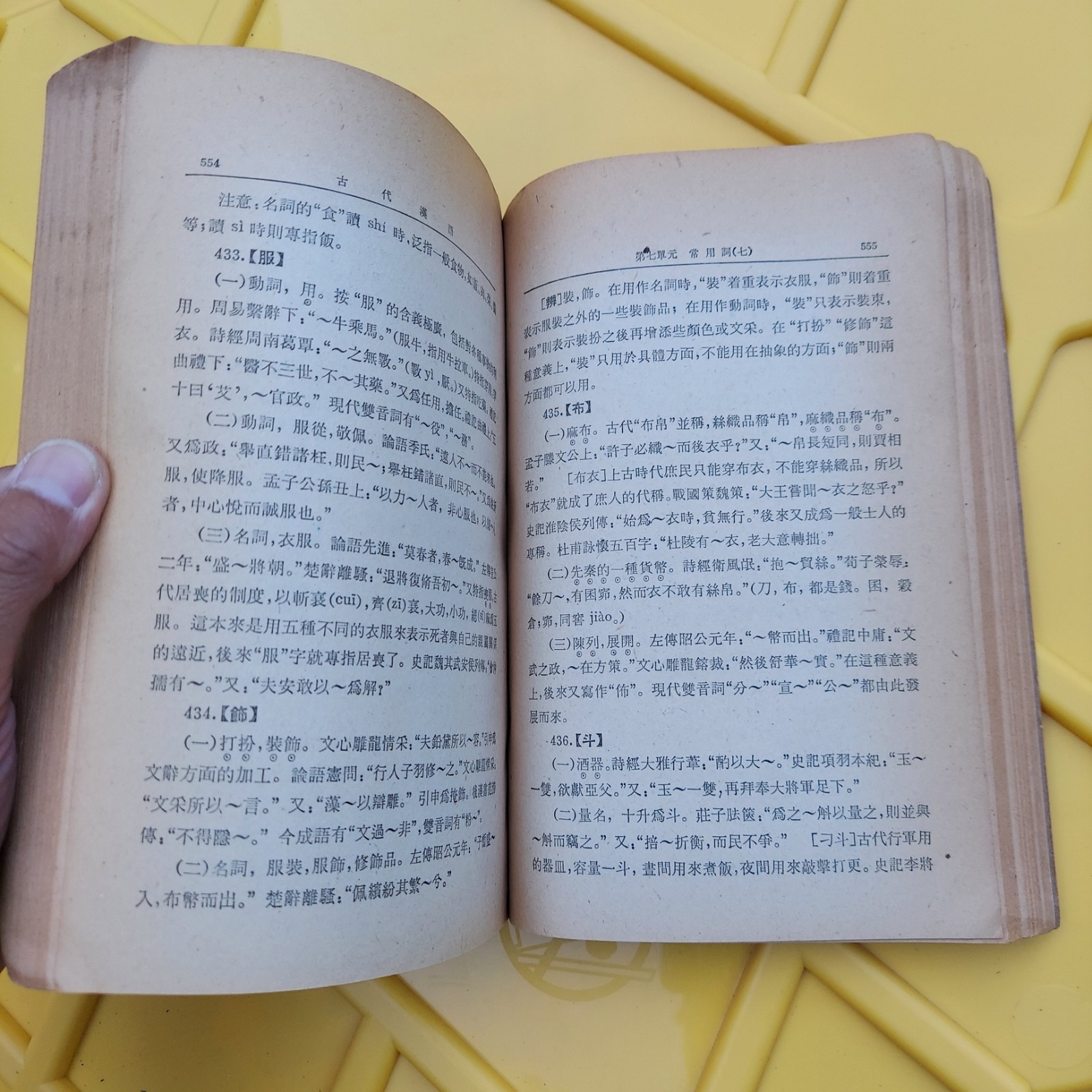 古代漢語 (第二分册) 主編 Chinese Book 中文書籍 Ancient China
