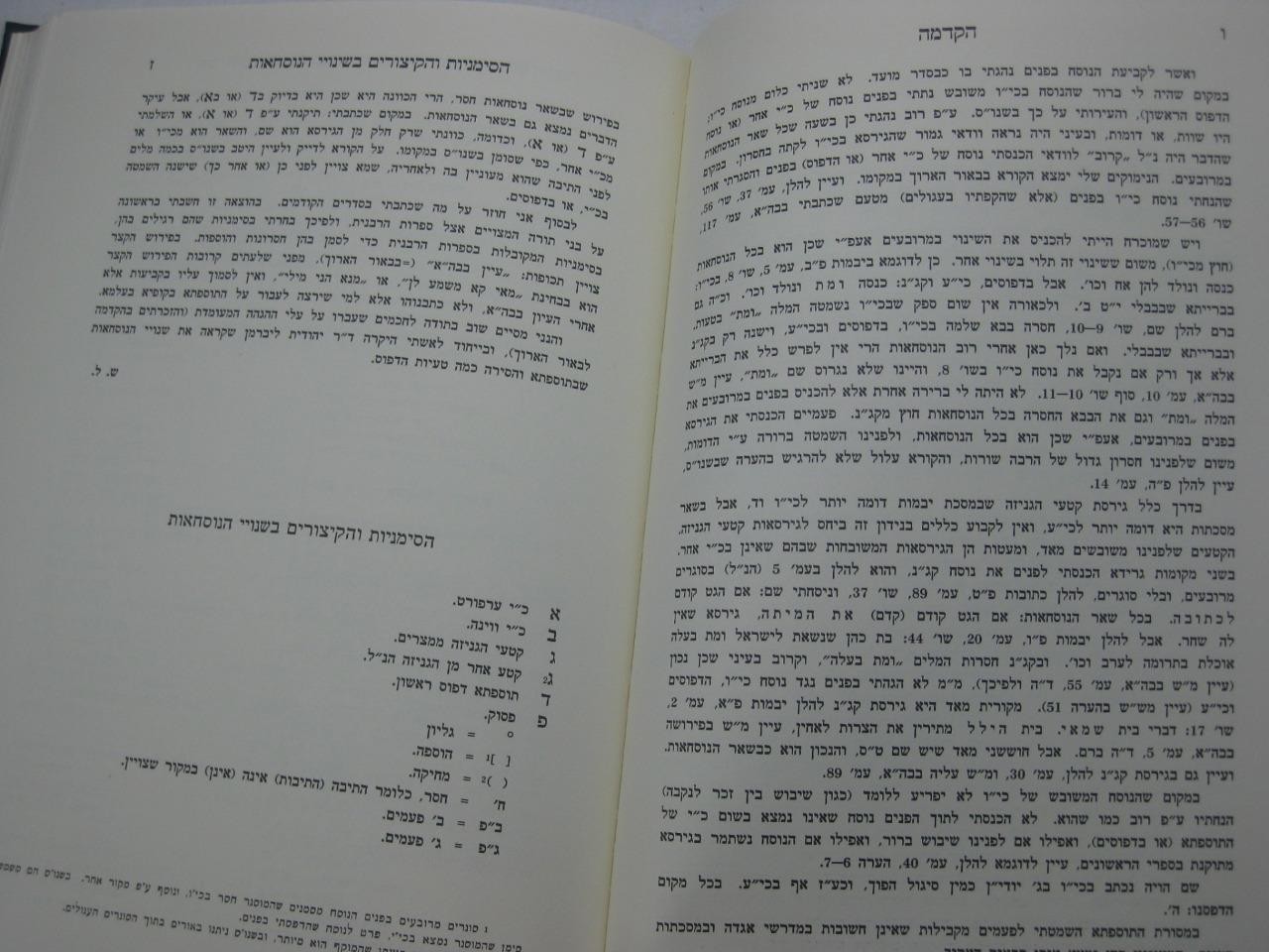 Hebrew SAUL LIEBERMAN TOSEFTA Compehensive Various Texts & comments NASHIM