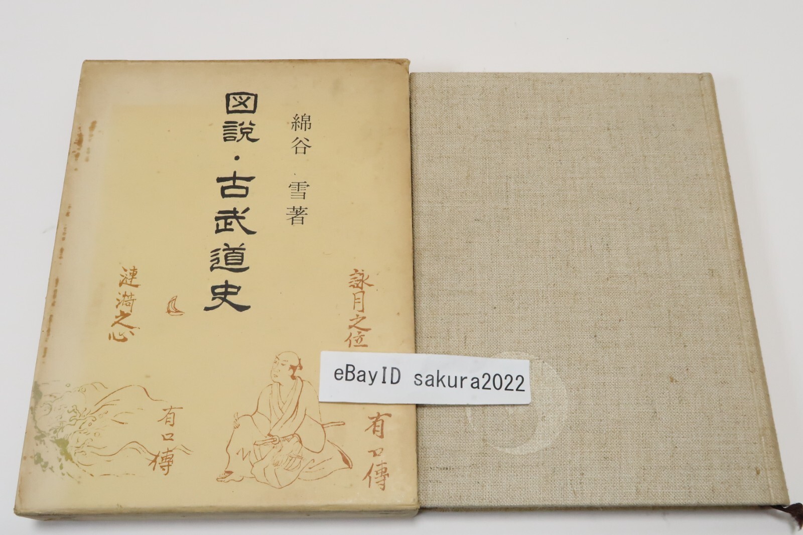 1967 Illustrated History of Classical Martial Watatani Kiyoshi 250 Illustrations