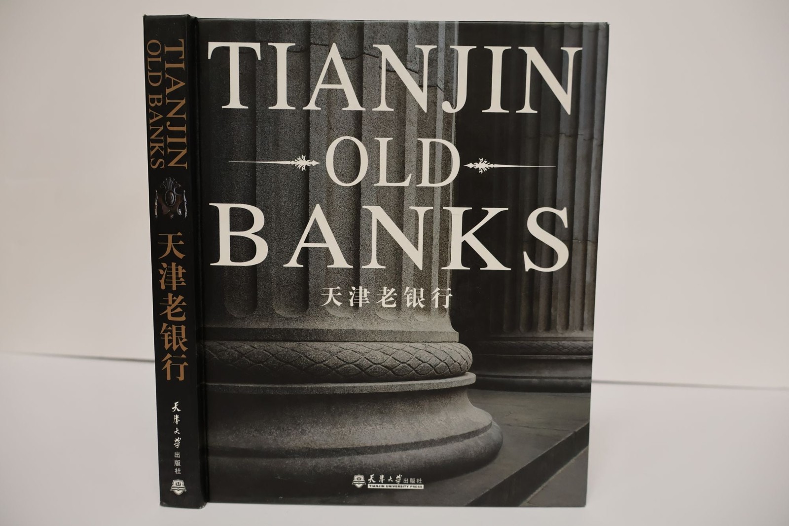 Dapeng Gao, Ping Gao / TIANJIN OLD BANKS 1st Edition 2008