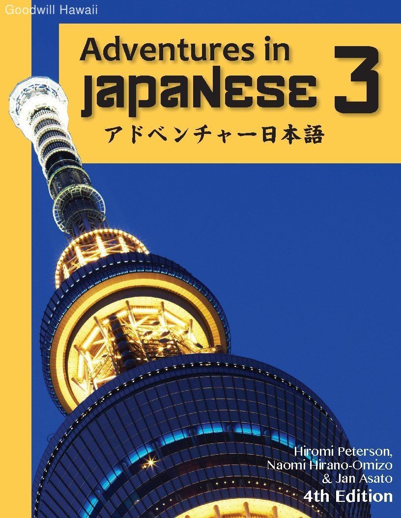Adventures in Japanese, Volume 3, Textbook (Japanese Edition)