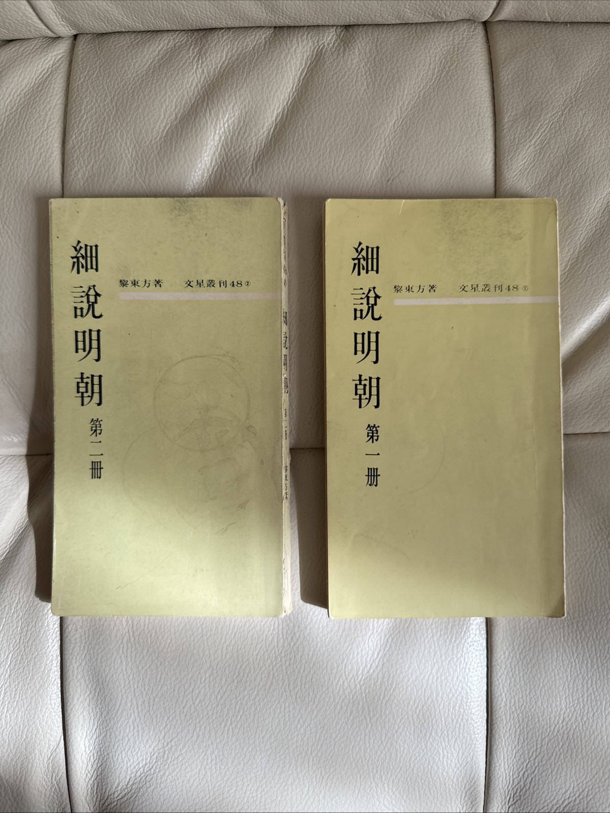 Vintage Chinese Book 黎東方：細說明朝（文星叢刊）（2冊） Paperback 1964、1965