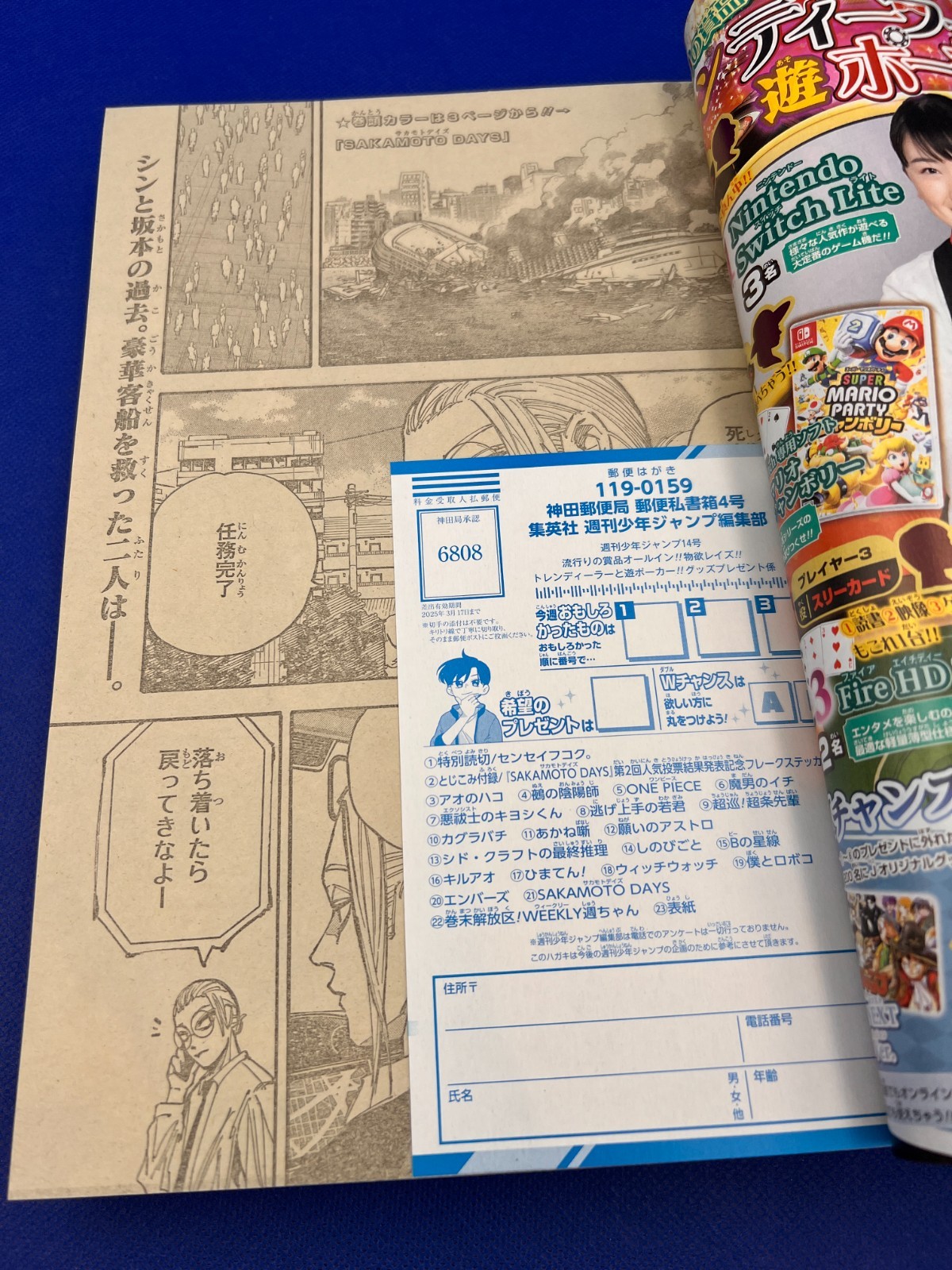Weekly Shonen Jump 2025 No.14 SAKAMOTO DAYS Poll Cover w/Sticker Unused