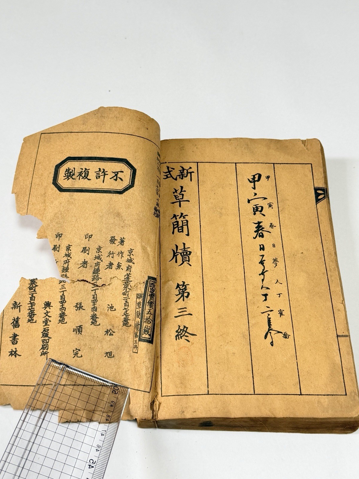 1924 Antique Korean Book Letter Writing Guide Hanja Sin-gu Seorim Seoul