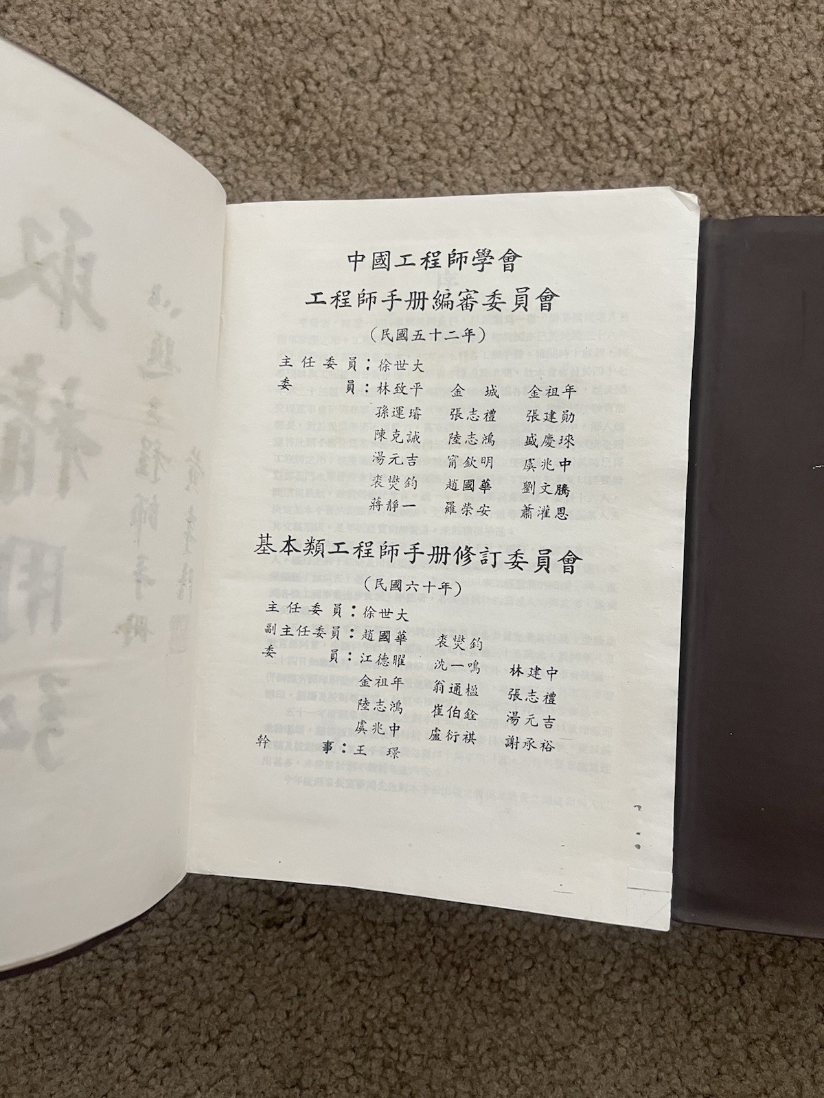 3 Vintage Chinese Engineering Books- Basic Manual/以題工程師手冊