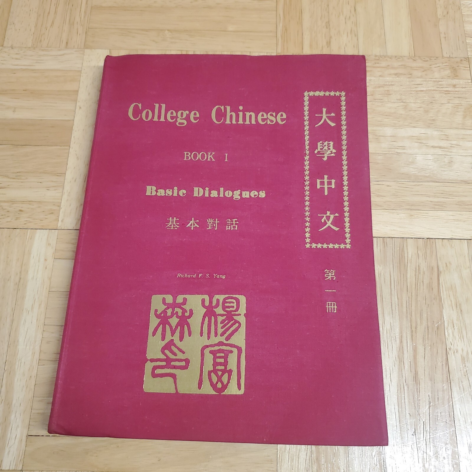 COLLEGE CHINESE Book 1 by Richard F. S. Yang 1967 Cloth Bound Hardcover Rare