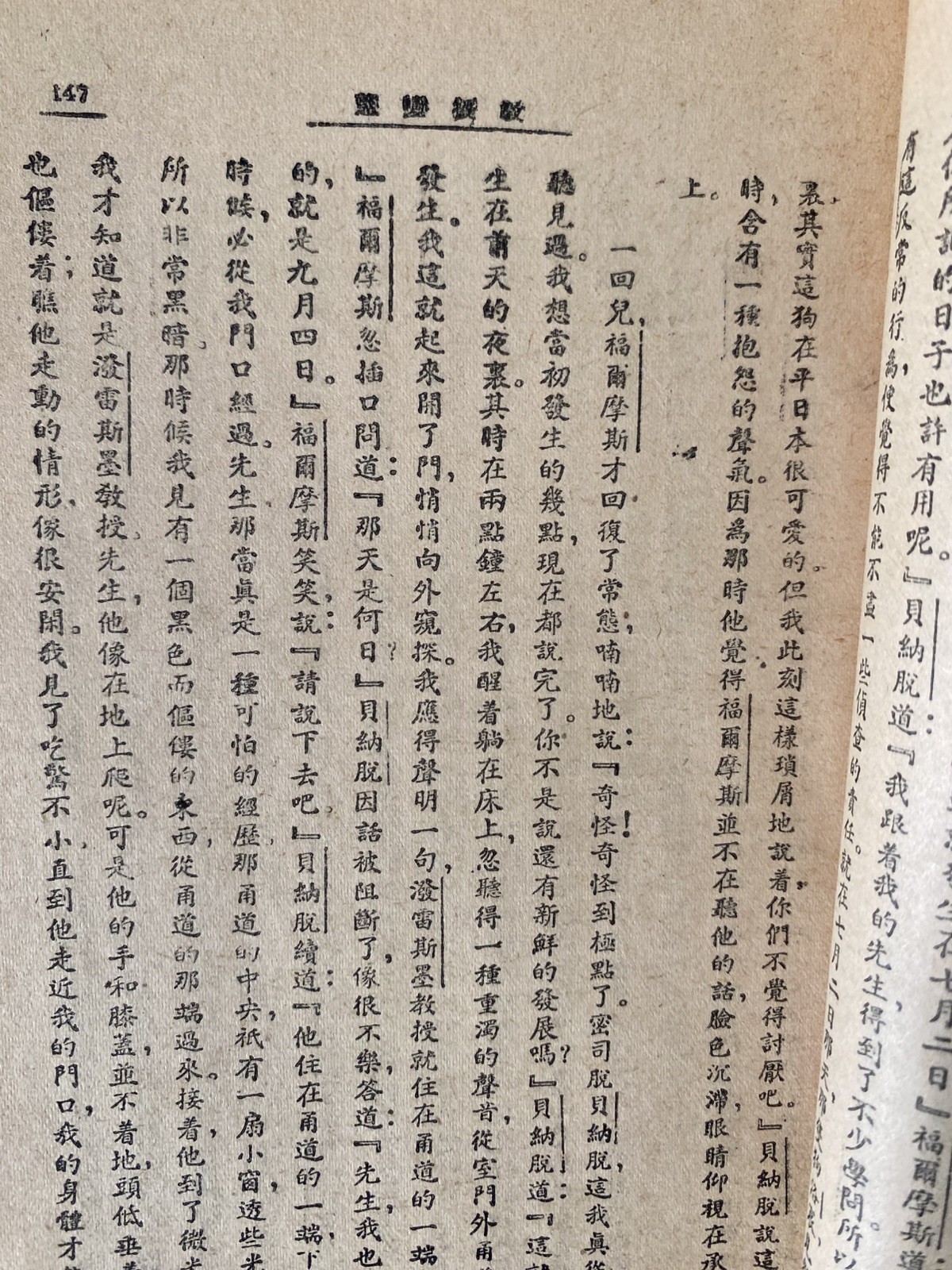 Rare Chinese Books 福尔摩斯探案集 By 刘半农等 Published in 1916-1937