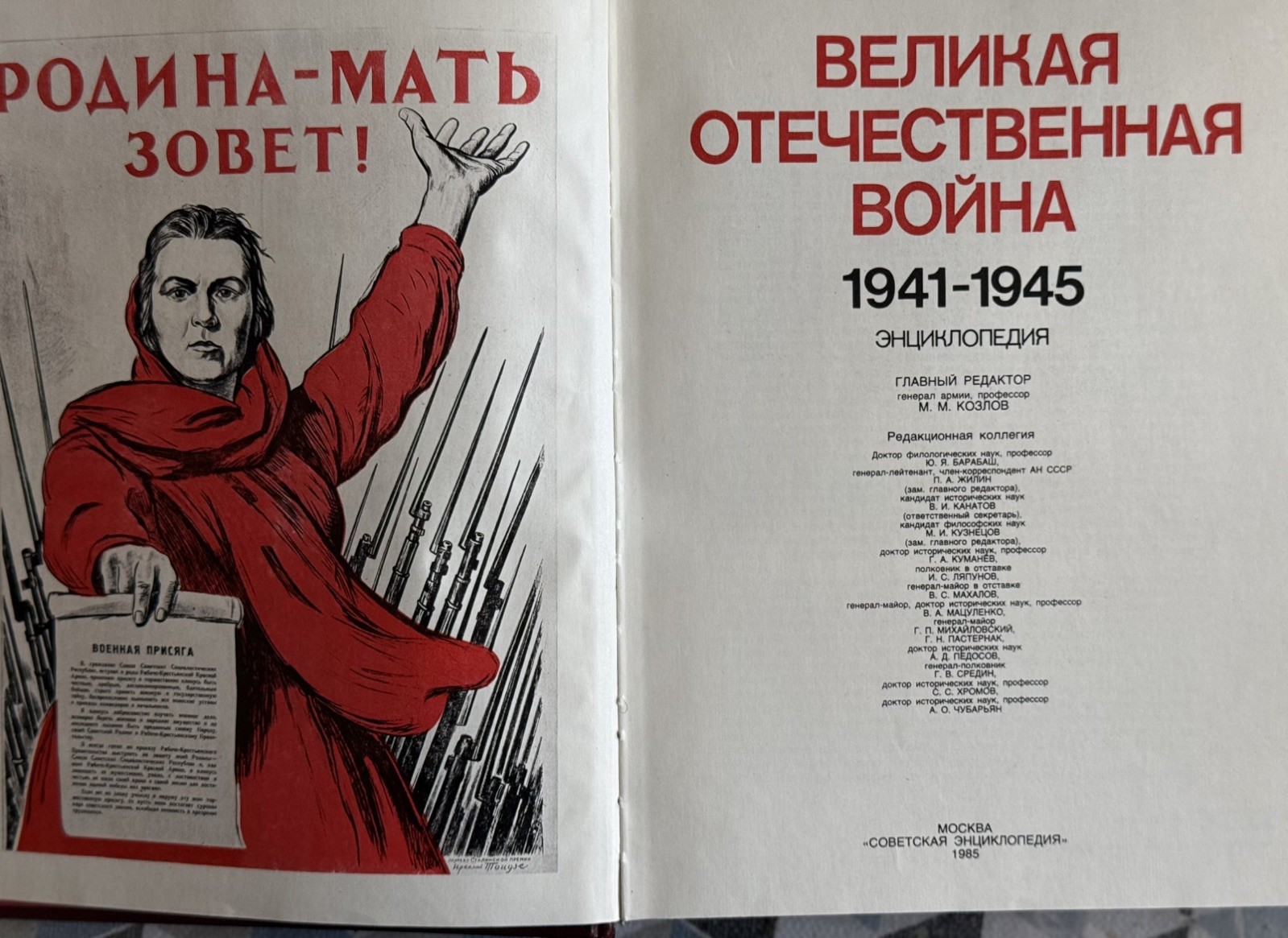 Dedicatory signatur! The Great Patriotic War 1941-1945. 1984. Encyclopedia