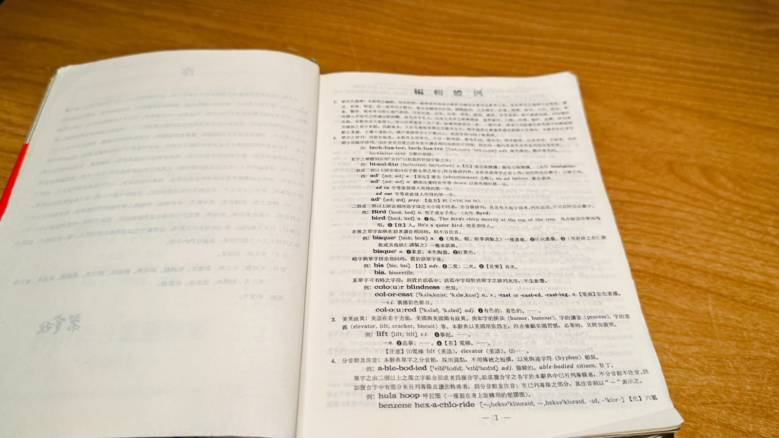 Far East English-Chinese Dictionary Edited by Liang Shih-chiu,遠東英漢大辭典主編梁實秋, 1990
