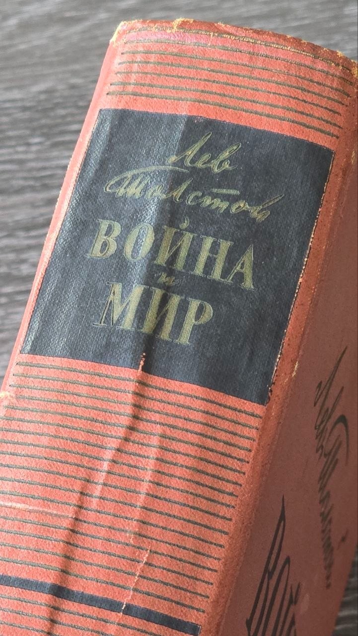 Leo Tolstoy: War and Peace (in Russian), 1960 Edition