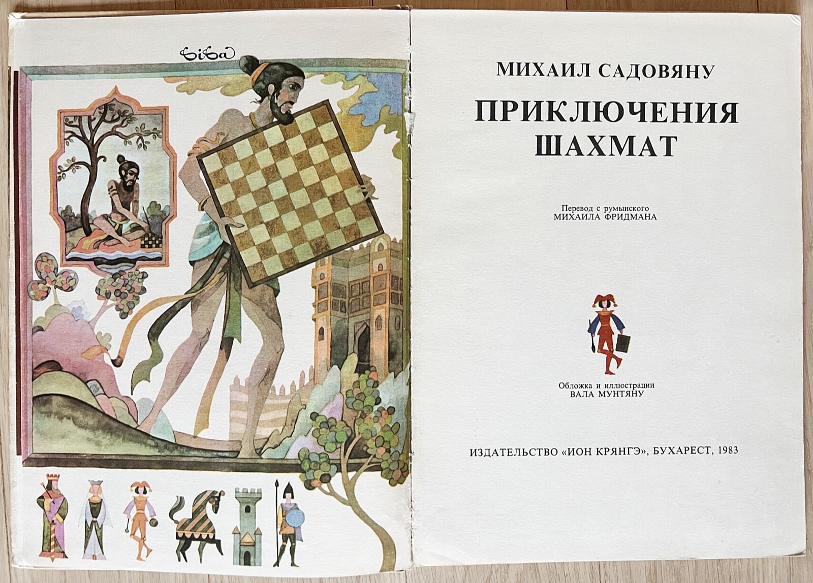 ADVENTURES of CHESS Illustrated History М. Садовяну ПРИКЛЮЧЕНИЯ ШАХМАТ Bucharest