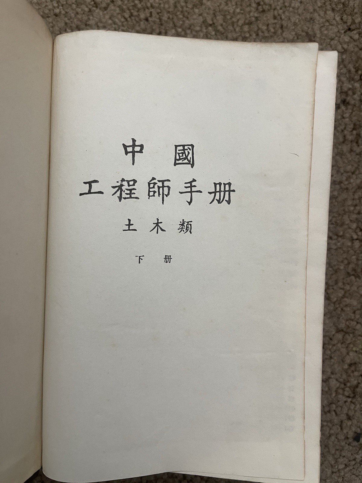 3 Vintage Chinese Engineering Books- Basic Manual/以題工程師手冊
