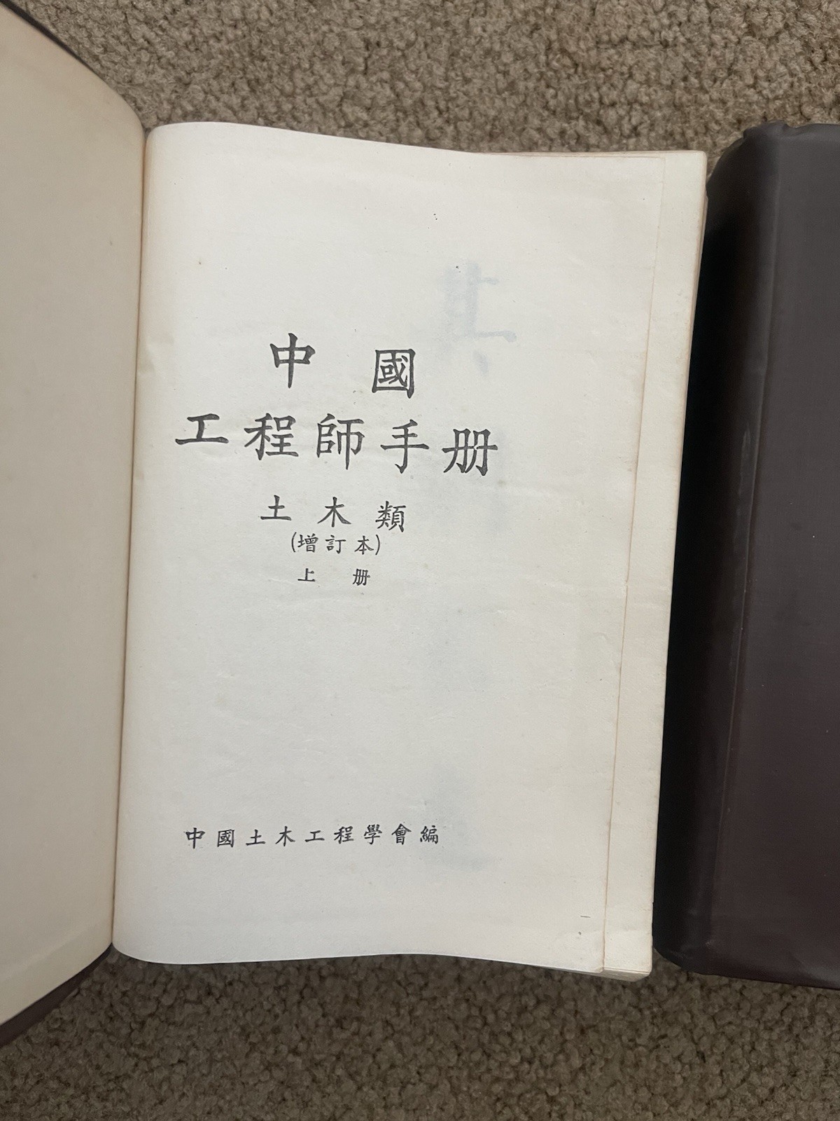 3 Vintage Chinese Engineering Books- Basic Manual/以題工程師手冊