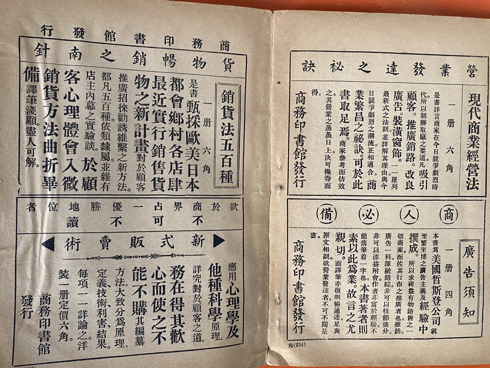 Rare Chinese Books 商业组织管理法 Published in 1930’s