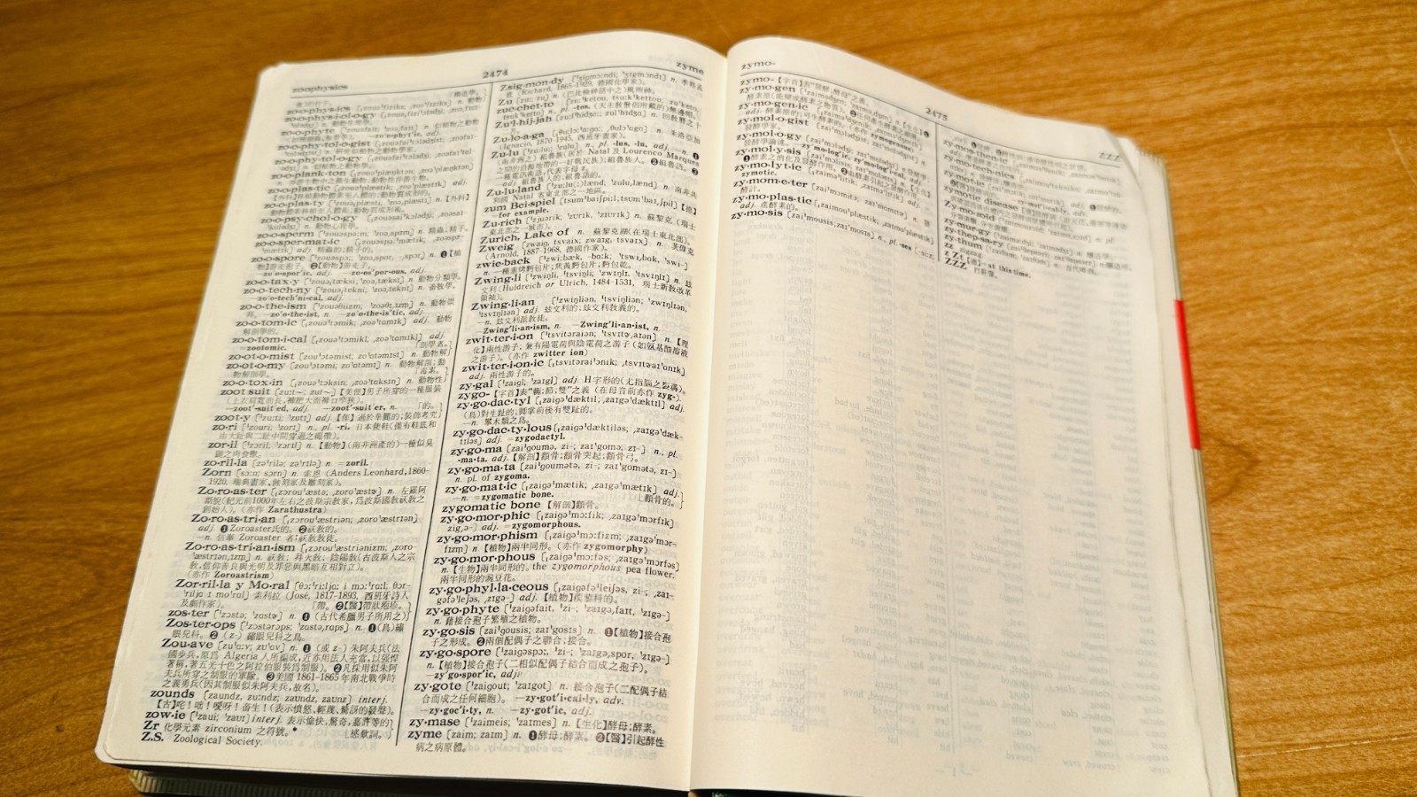 Far East English-Chinese Dictionary Edited by Liang Shih-chiu,遠東英漢大辭典主編梁實秋, 1990