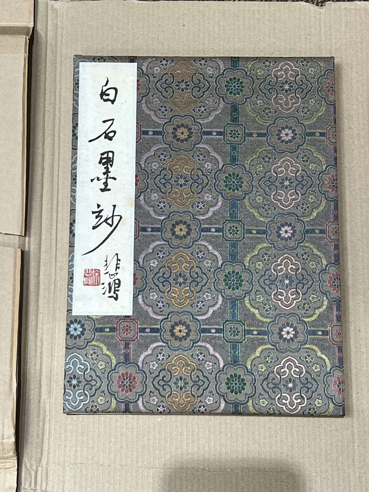 Rongbaozhai 1959 — Album of 12 Qi Baishi Woodblock Prints Preface by Xu Beihong