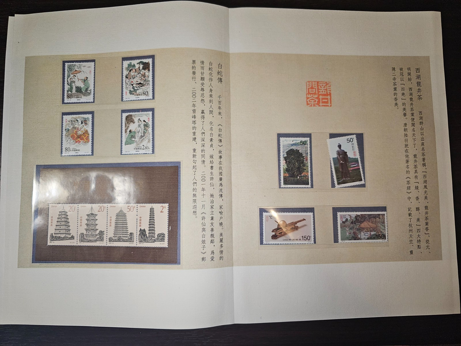 Chinese Stamp Collection Presentation Box & Book