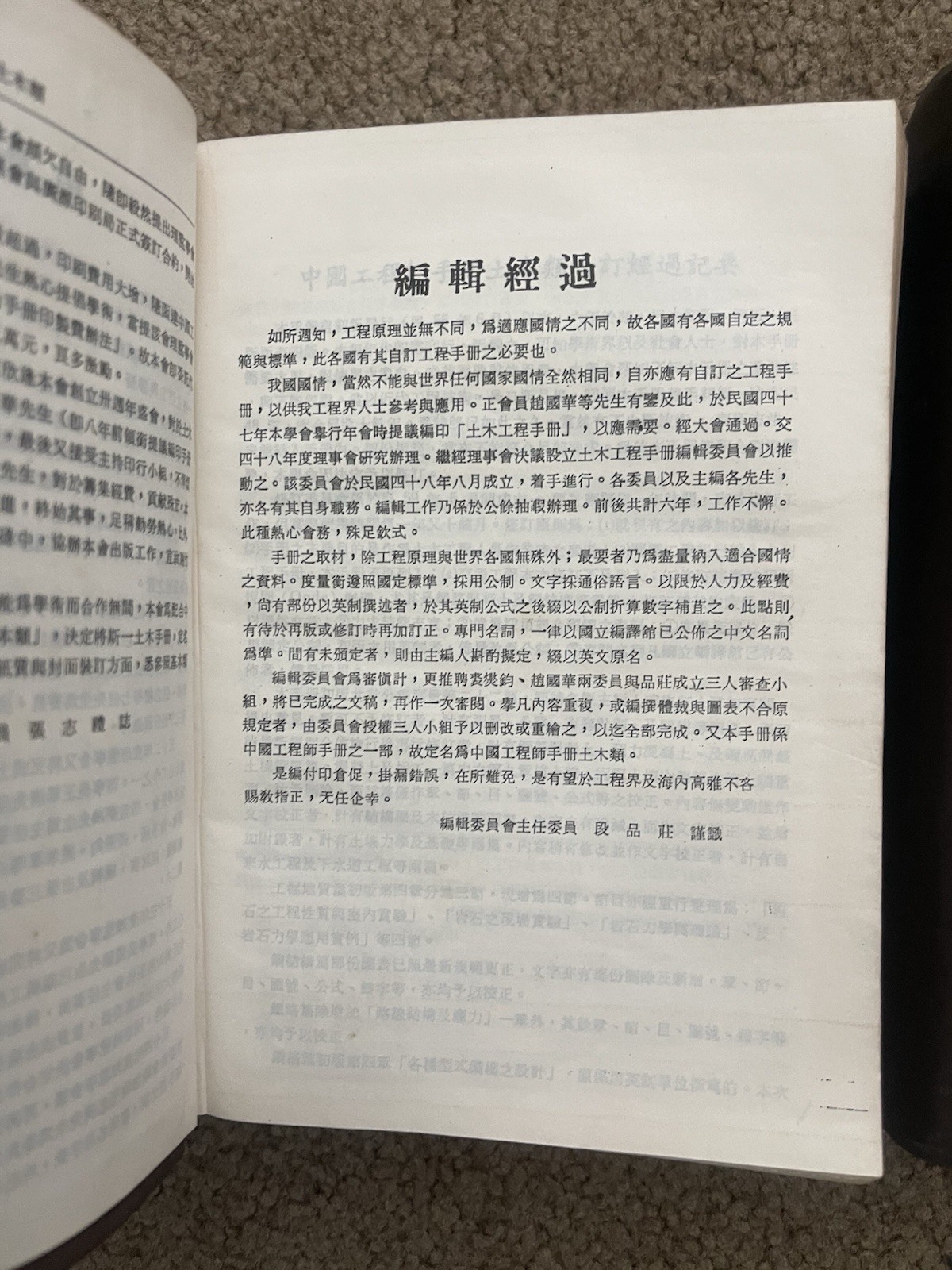 3 Vintage Chinese Engineering Books- Basic Manual/以題工程師手冊