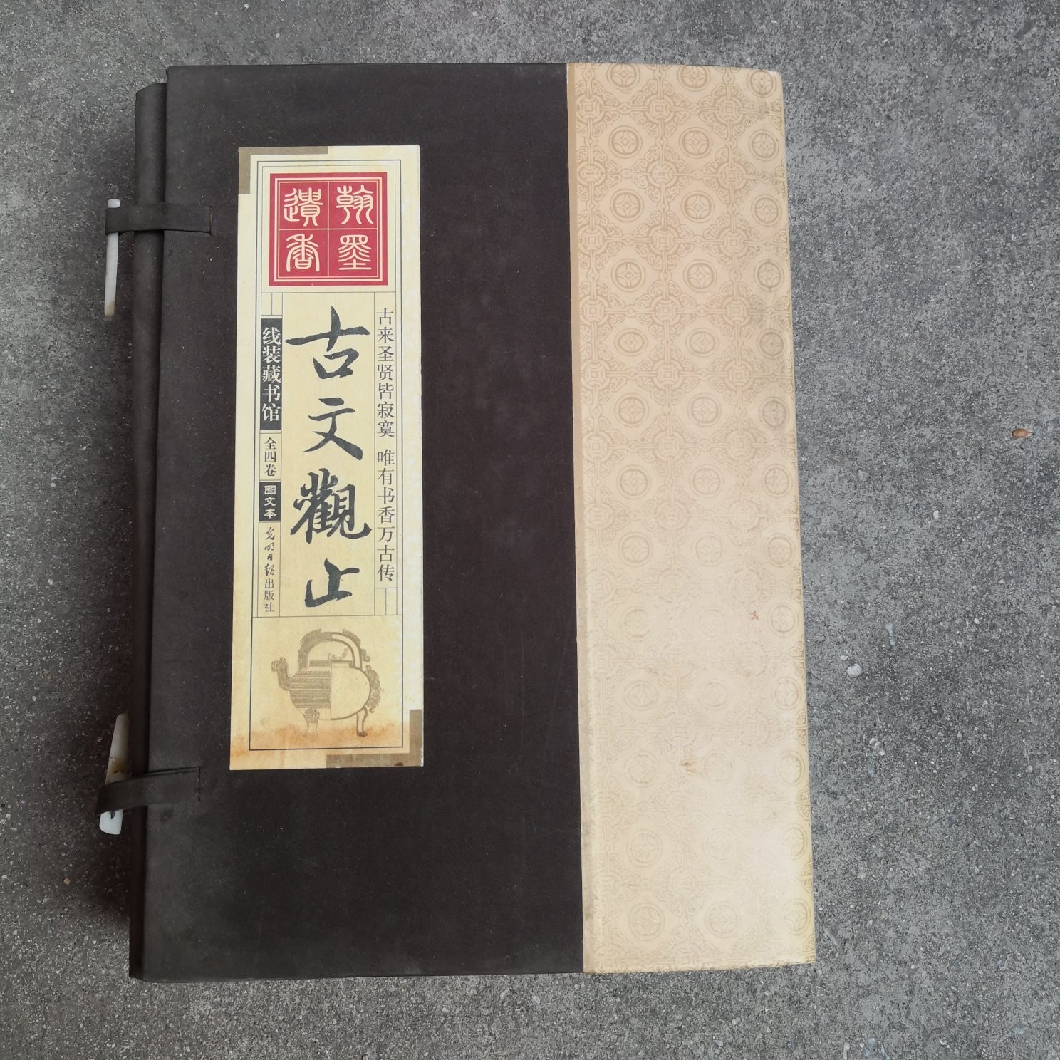 Old books collection of excellent ancient Chinese prose ‘Gu Wen Guan Zhi’ 4books