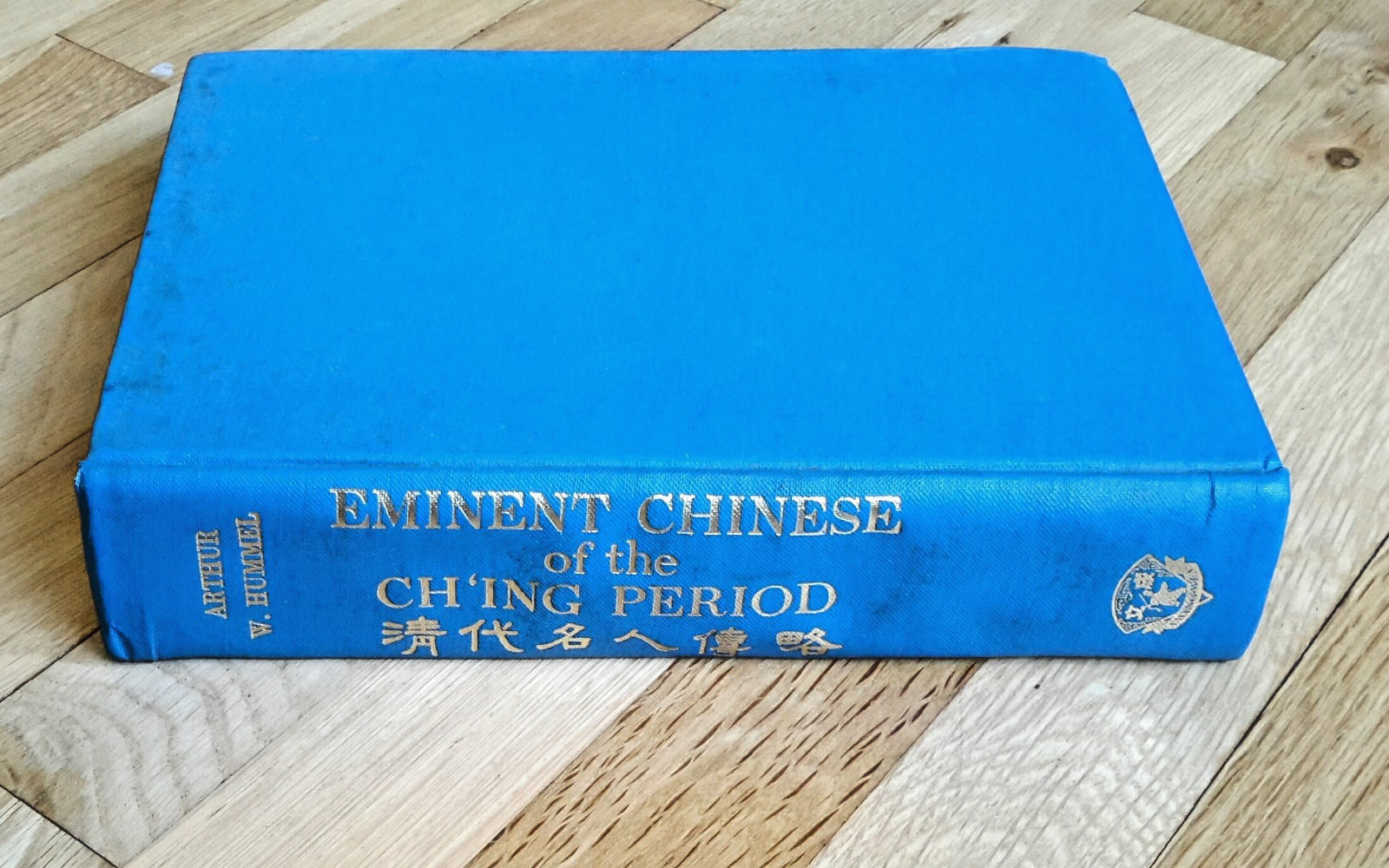 Eminent Chinese of the Ch’ing Period (1644-1912) Hummel 1943/1972 vols I & II