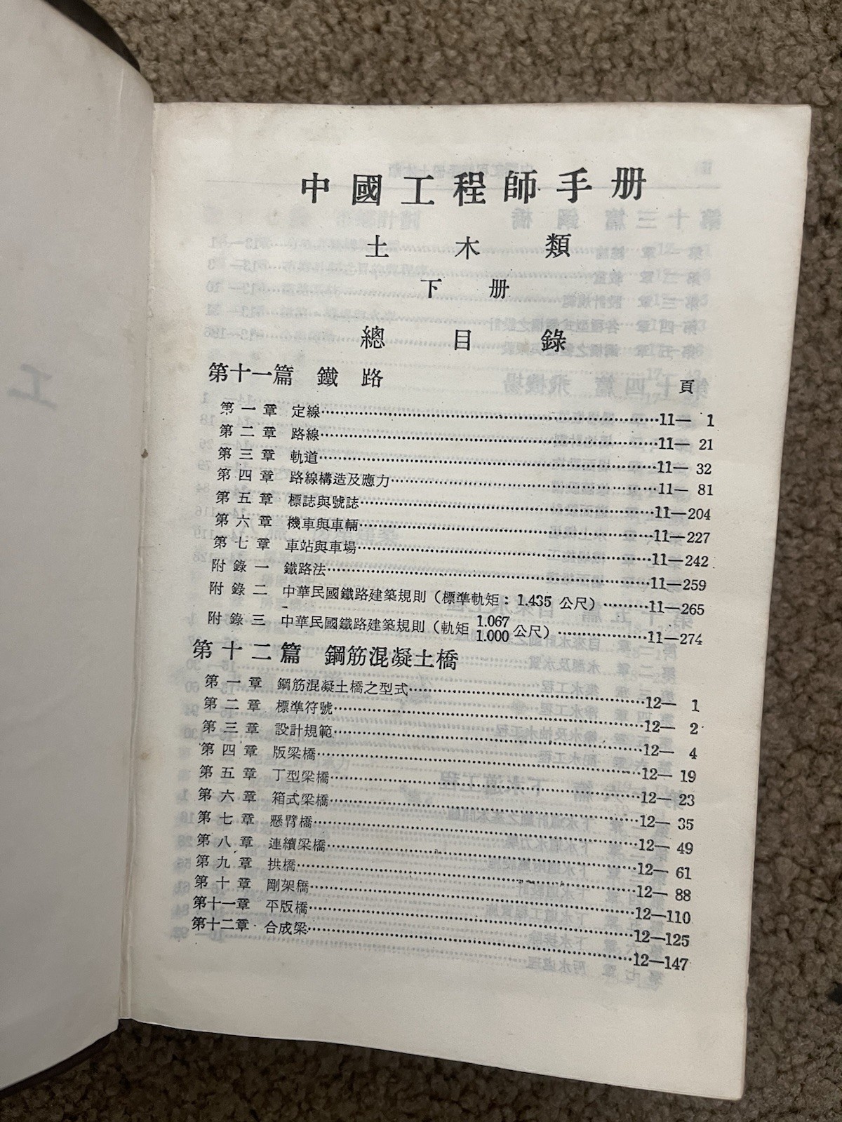 3 Vintage Chinese Engineering Books- Basic Manual/以題工程師手冊