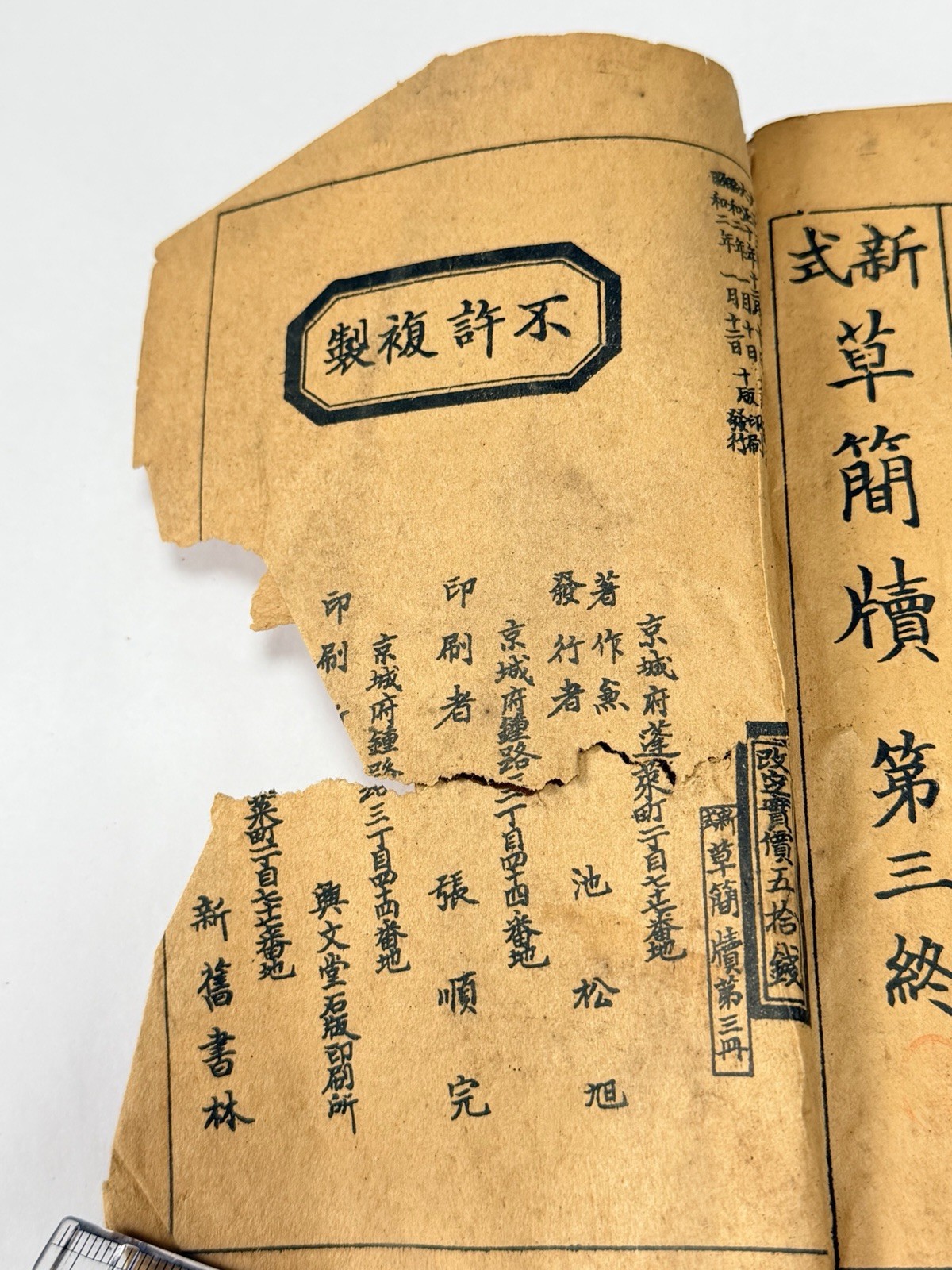 1924 Antique Korean Book Letter Writing Guide Hanja Sin-gu Seorim Seoul