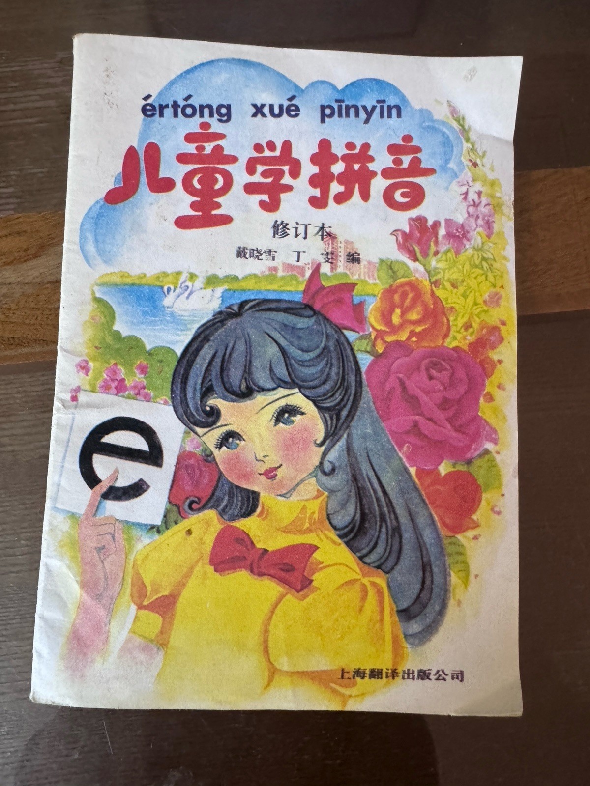 Vintage Chinese Children Learn Pinyin Revised Mandarin Educational Book China