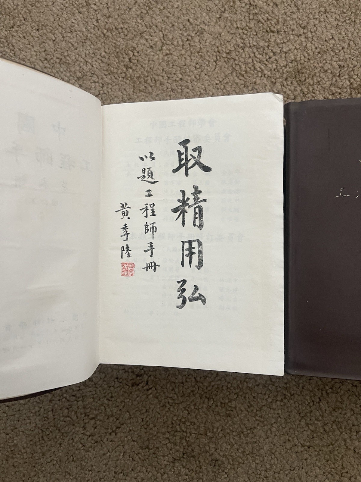 3 Vintage Chinese Engineering Books- Basic Manual/以題工程師手冊