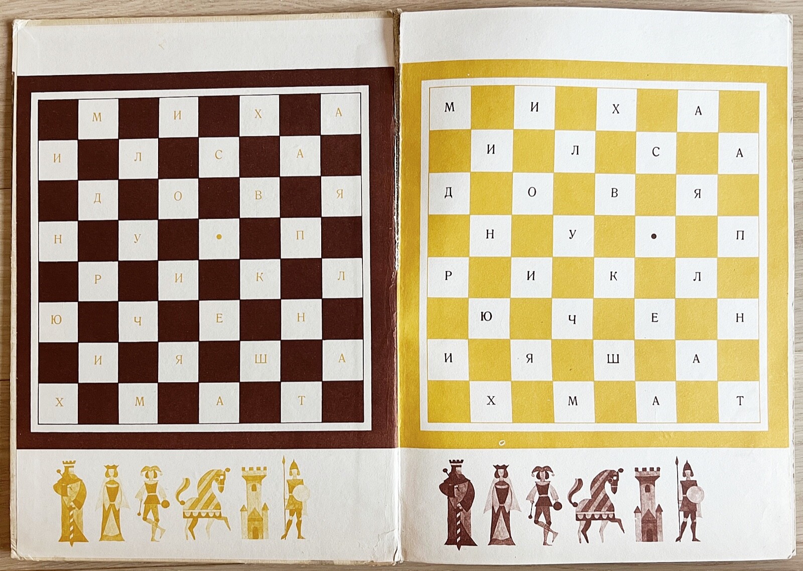 ADVENTURES of CHESS Illustrated History М. Садовяну ПРИКЛЮЧЕНИЯ ШАХМАТ Bucharest