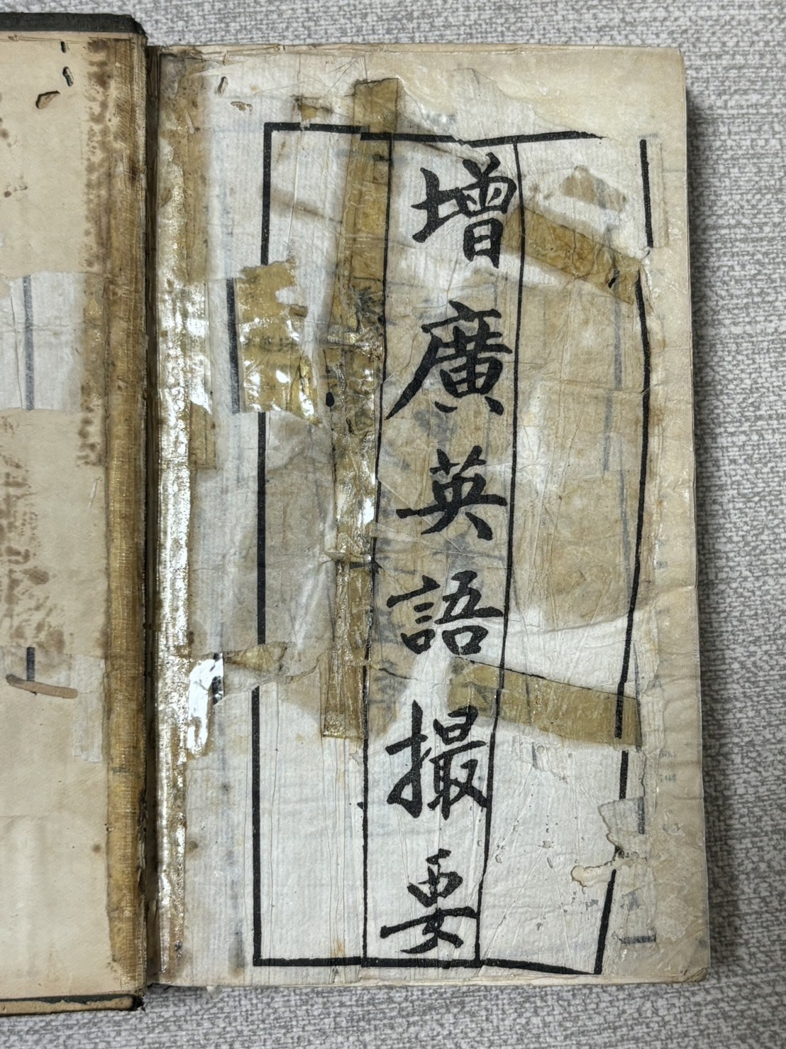 Rare Vintage Qing Dynasty Chinese English Learning Book China 1896 Shanghai