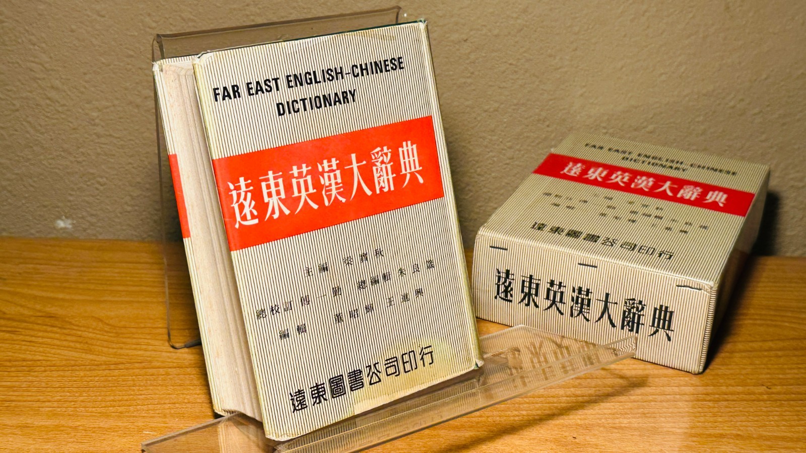 Far East English-Chinese Dictionary Edited by Liang Shih-chiu,遠東英漢大辭典主編梁實秋, 1990