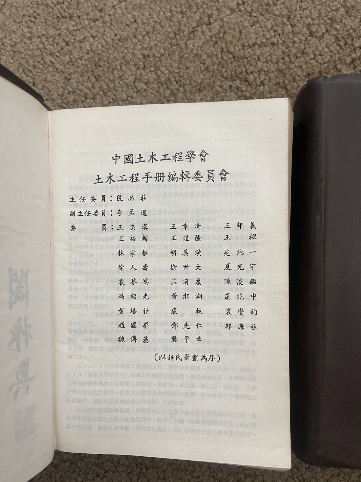3 Vintage Chinese Engineering Books- Basic Manual/以題工程師手冊