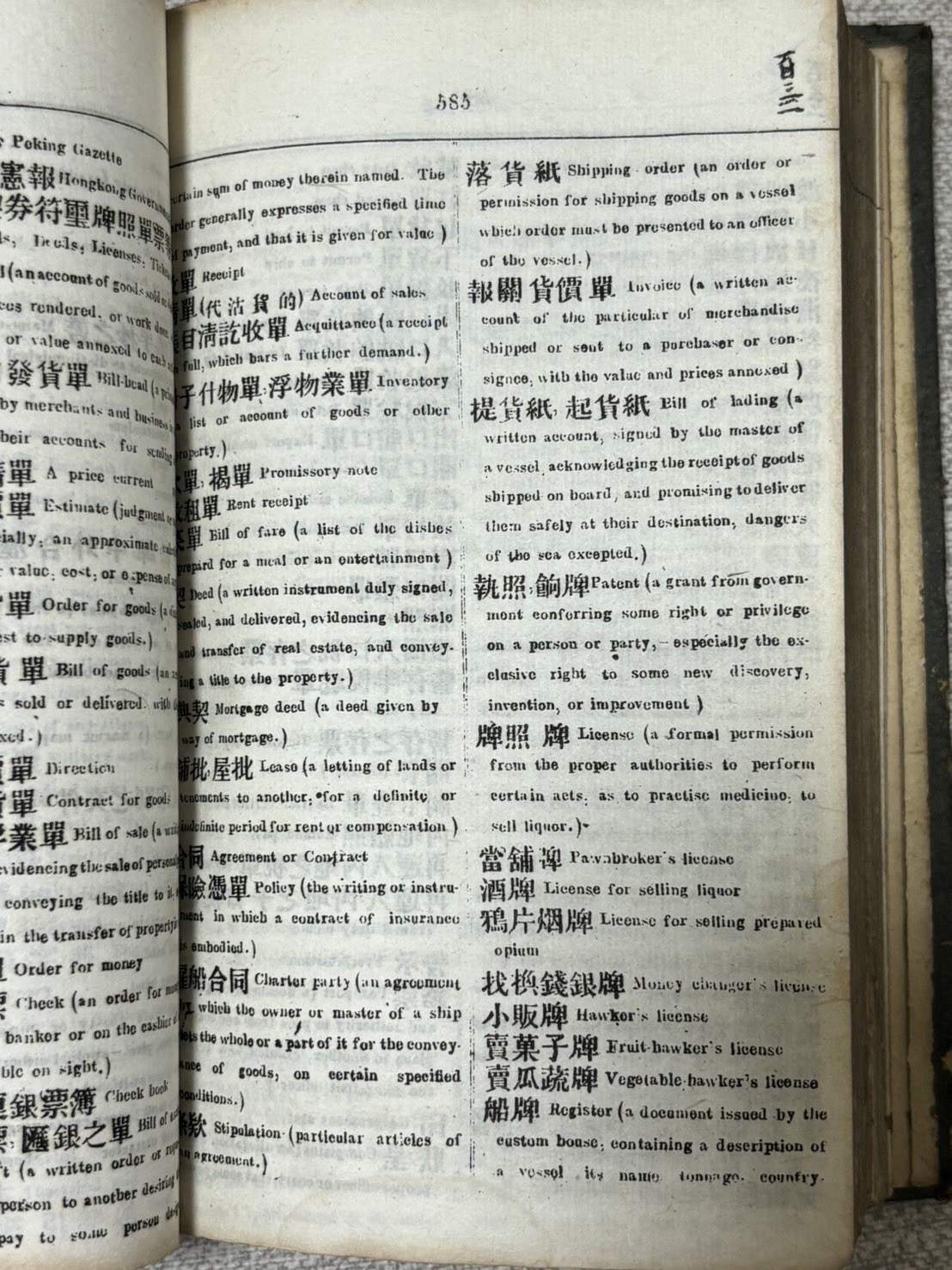 Rare Vintage Qing Dynasty Chinese English Learning Book China 1896 Shanghai