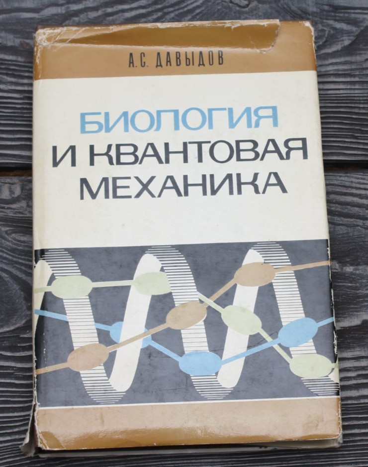 Alexander Davydov Biophysics & Quantum Mechanics Signed 1979 solitons biology
